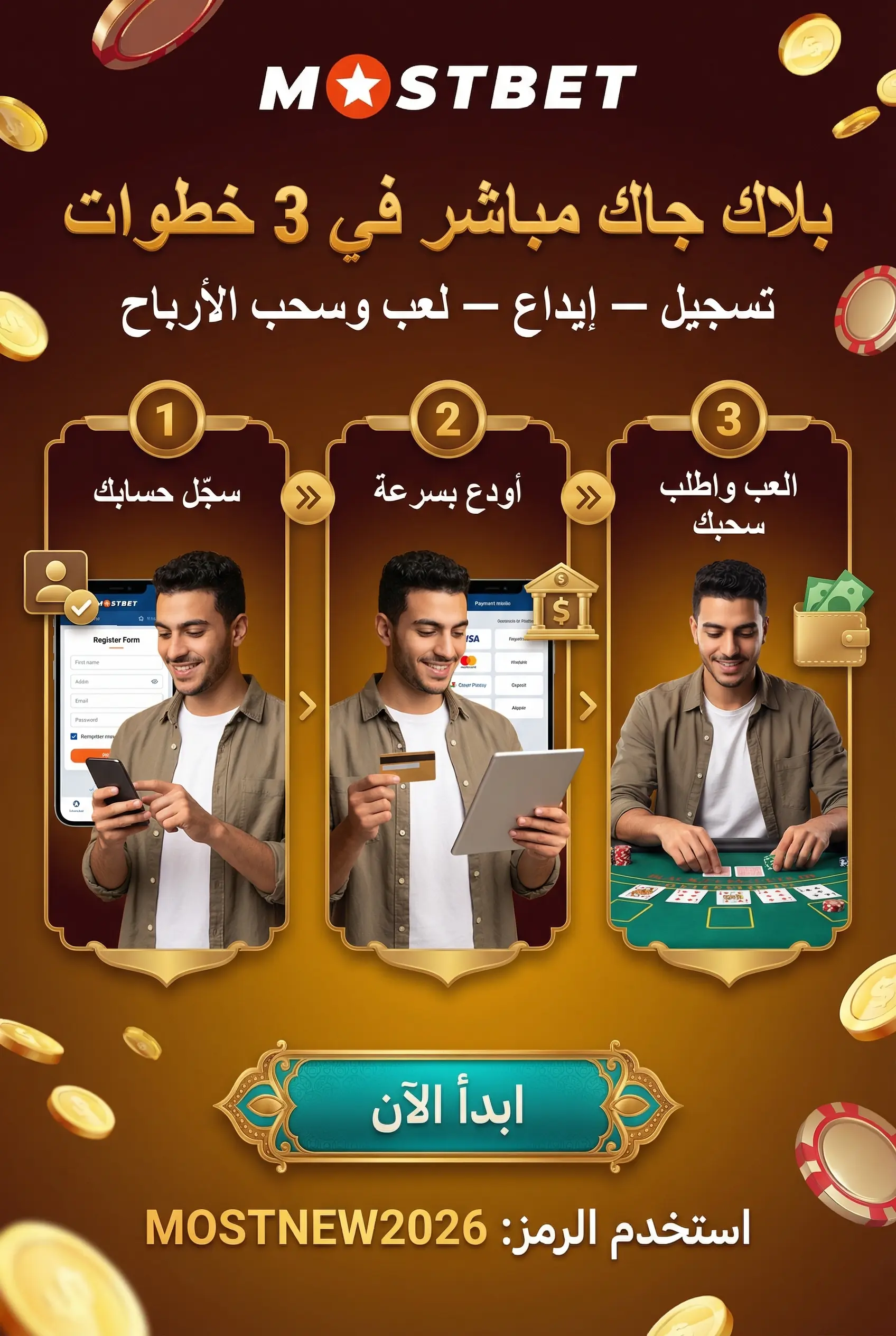 كيفية لعب بلاك جاك مباشر Mostbet