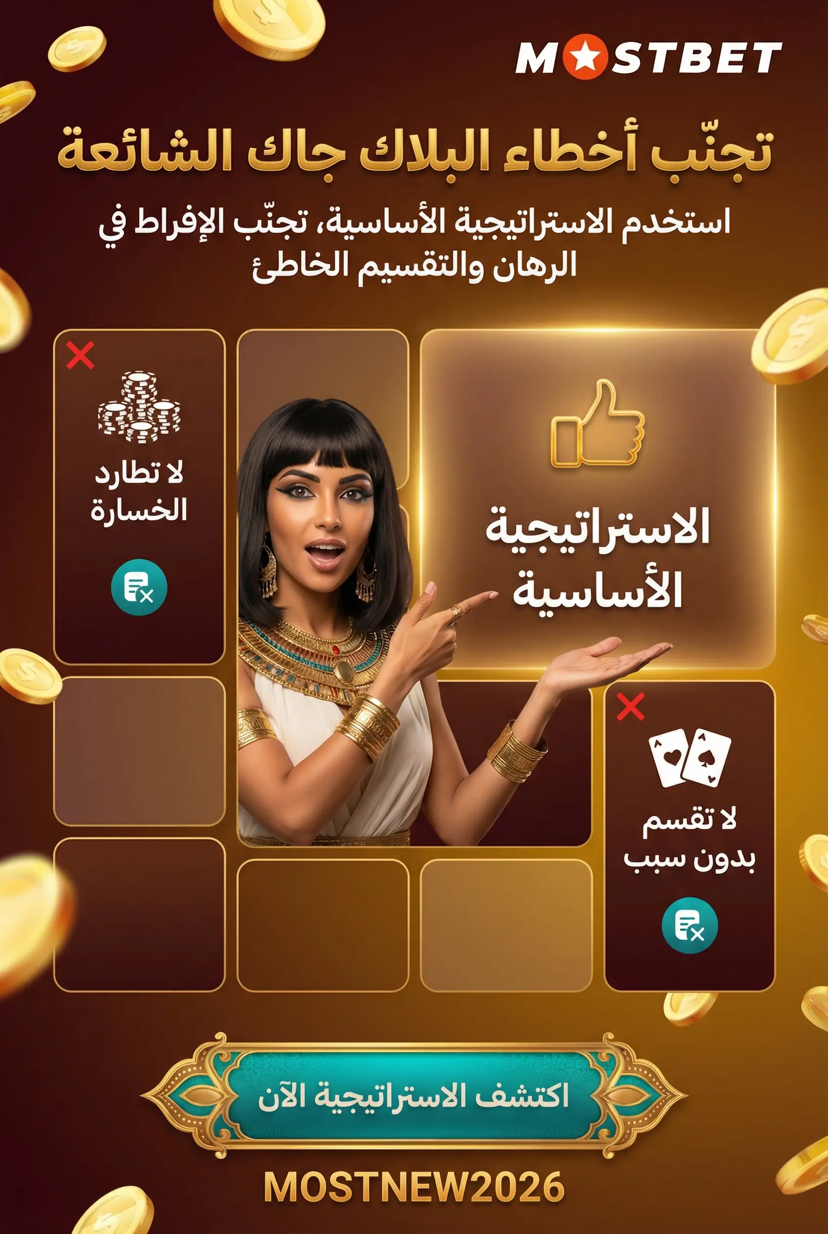 نصائح بلاك جاك المباشر وتجنب الأخطاء
