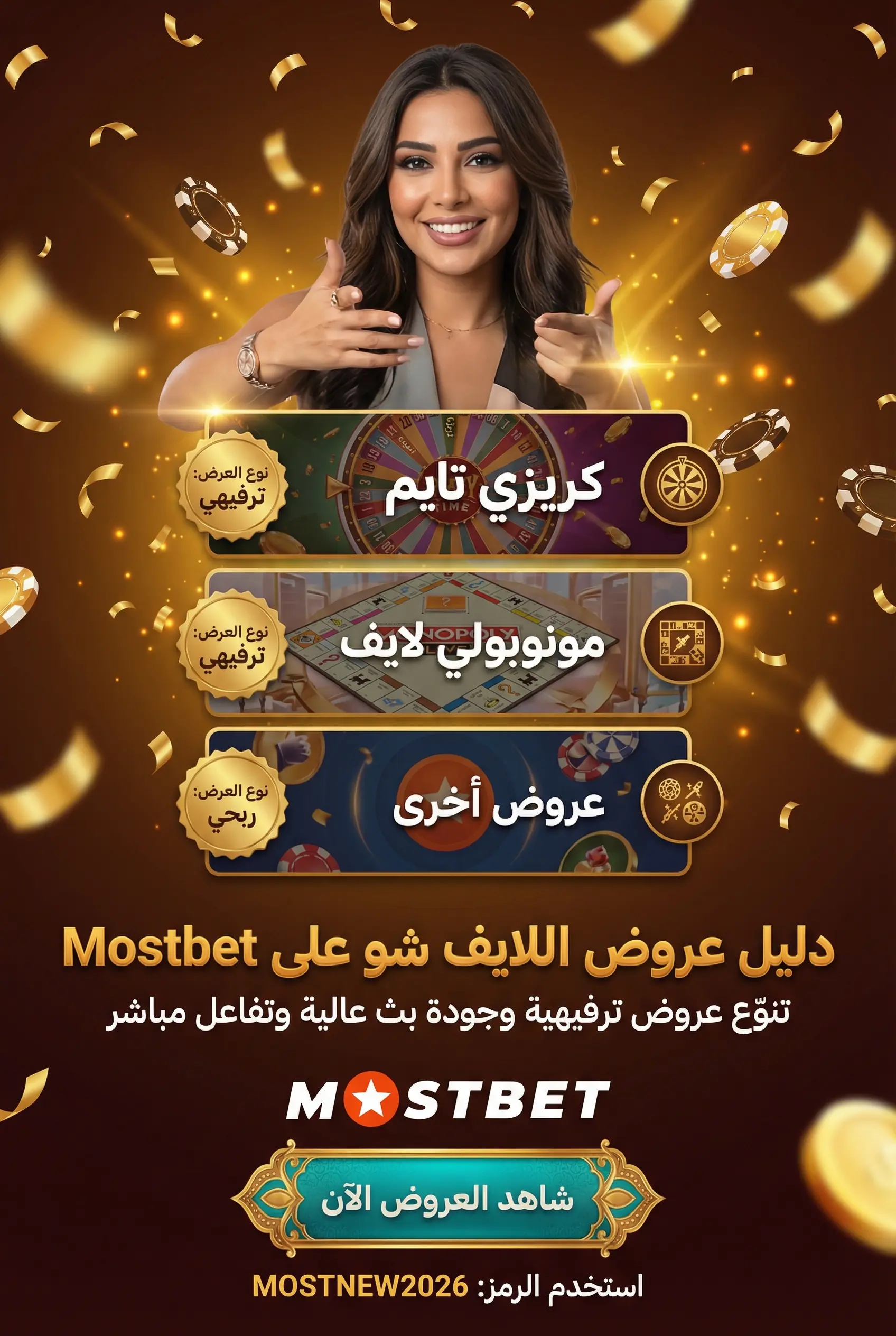 دليل باكارات مباشر Mostbet