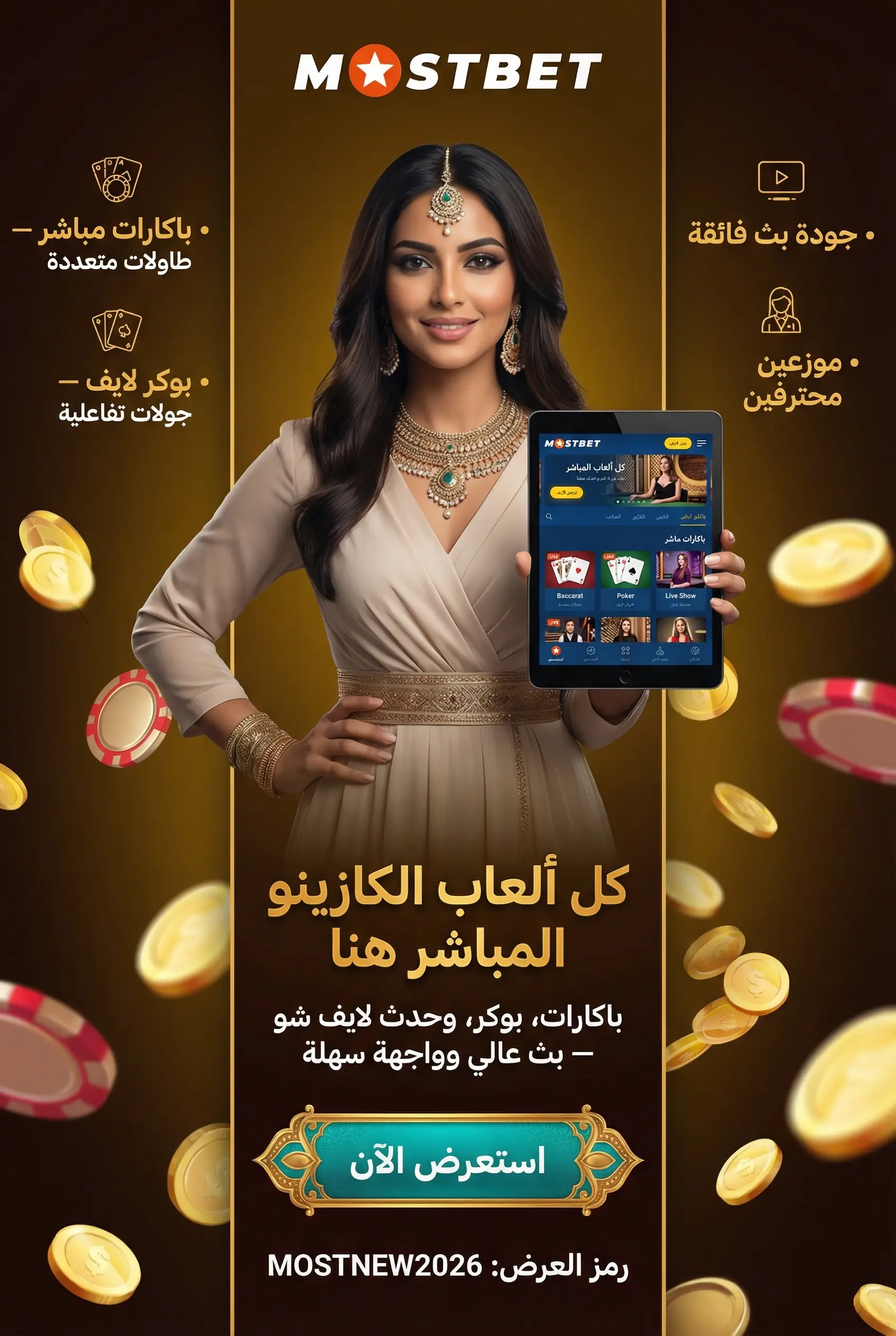 تنوع ألعاب الكازينو المباشر مع الباكارات