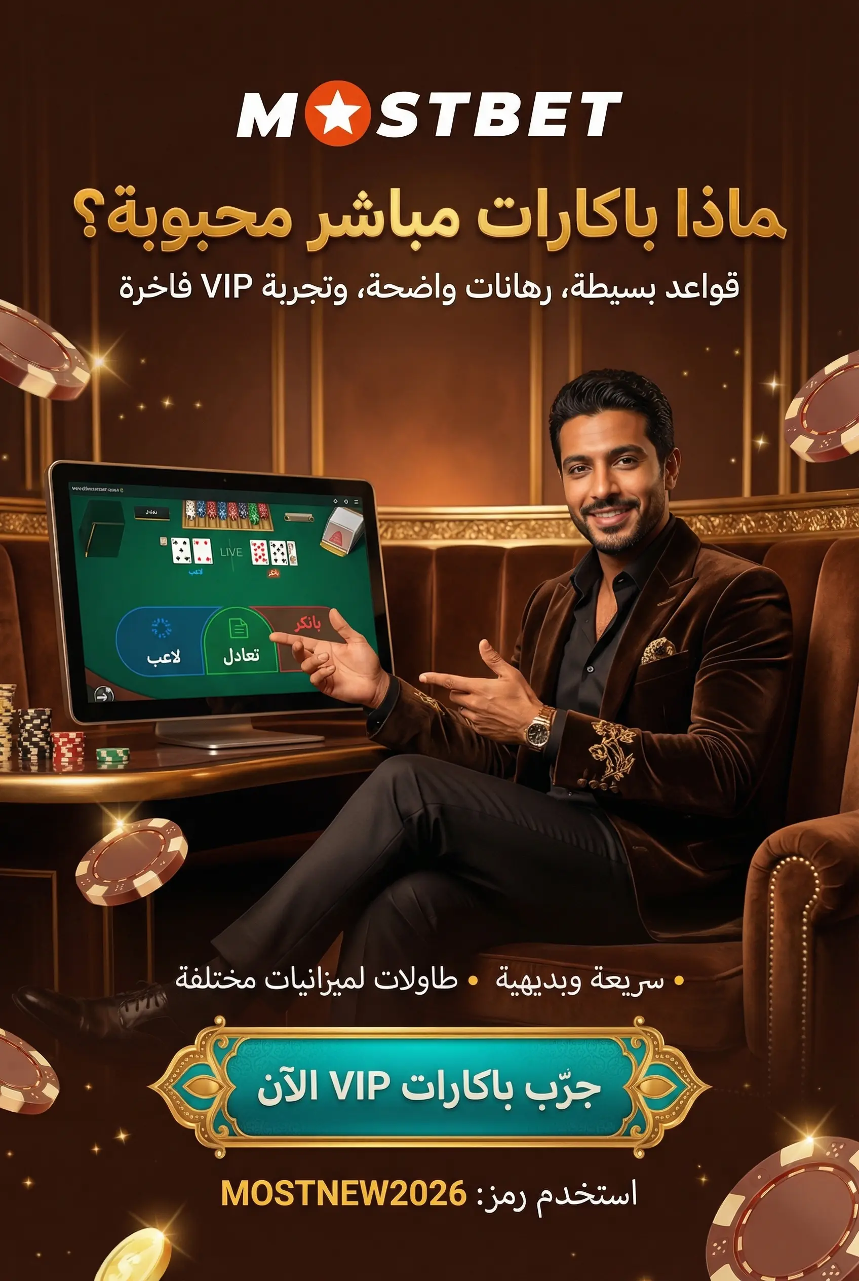 لماذا الباكارات المباشر بسيط ومحبوب