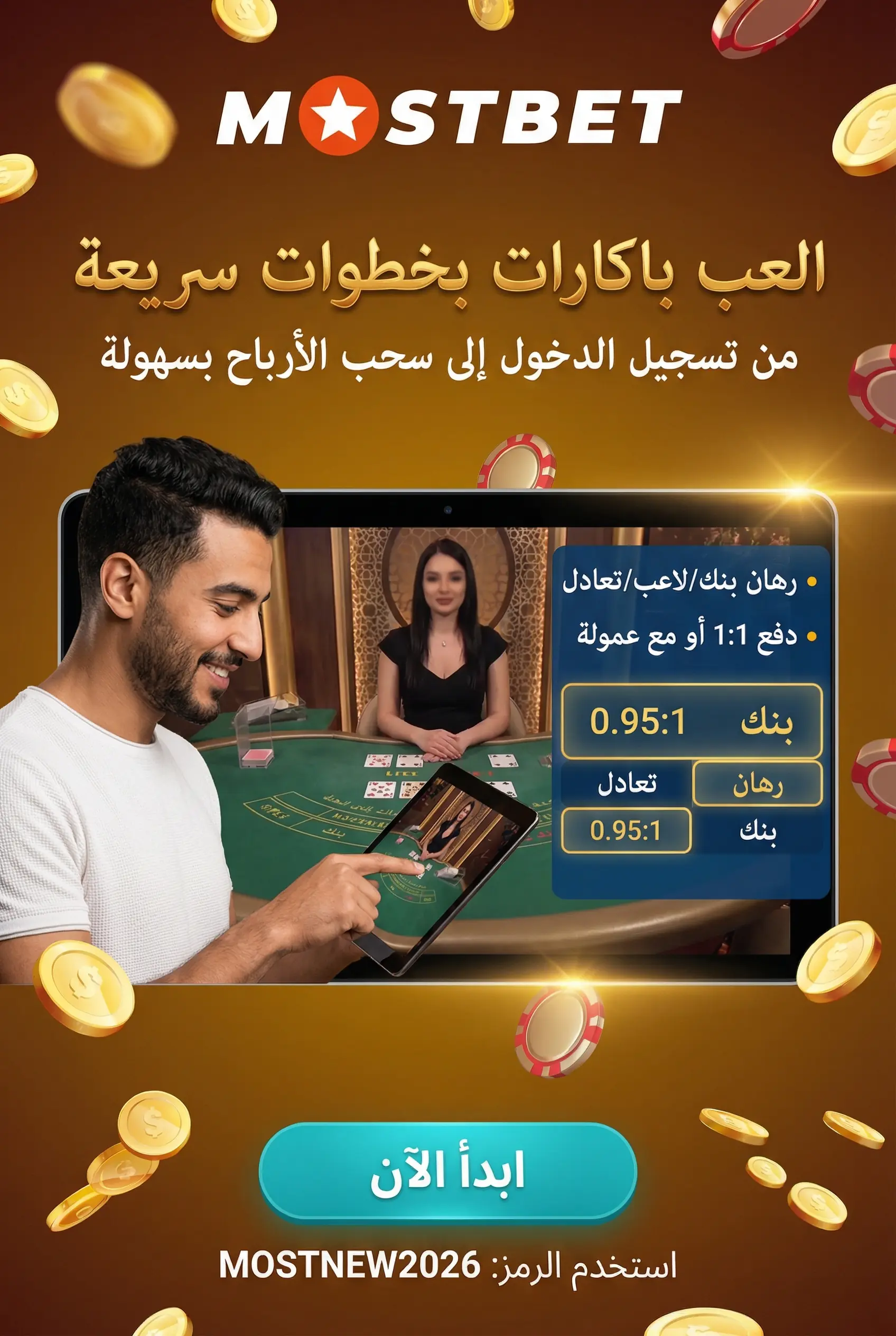 كيفية لعب الباكارات المباشر بسرعة