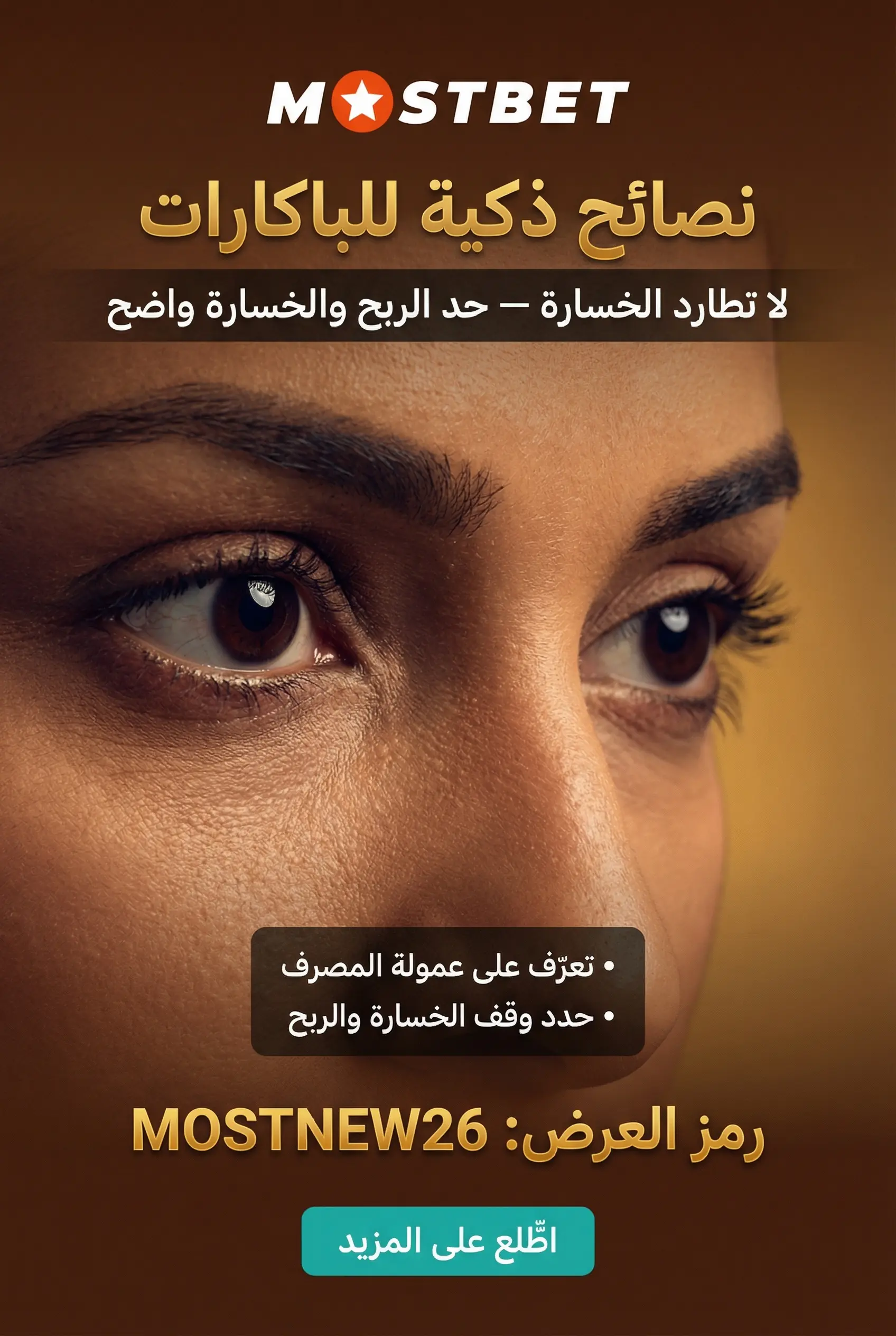 أخطاء شائعة في باكارات مباشر