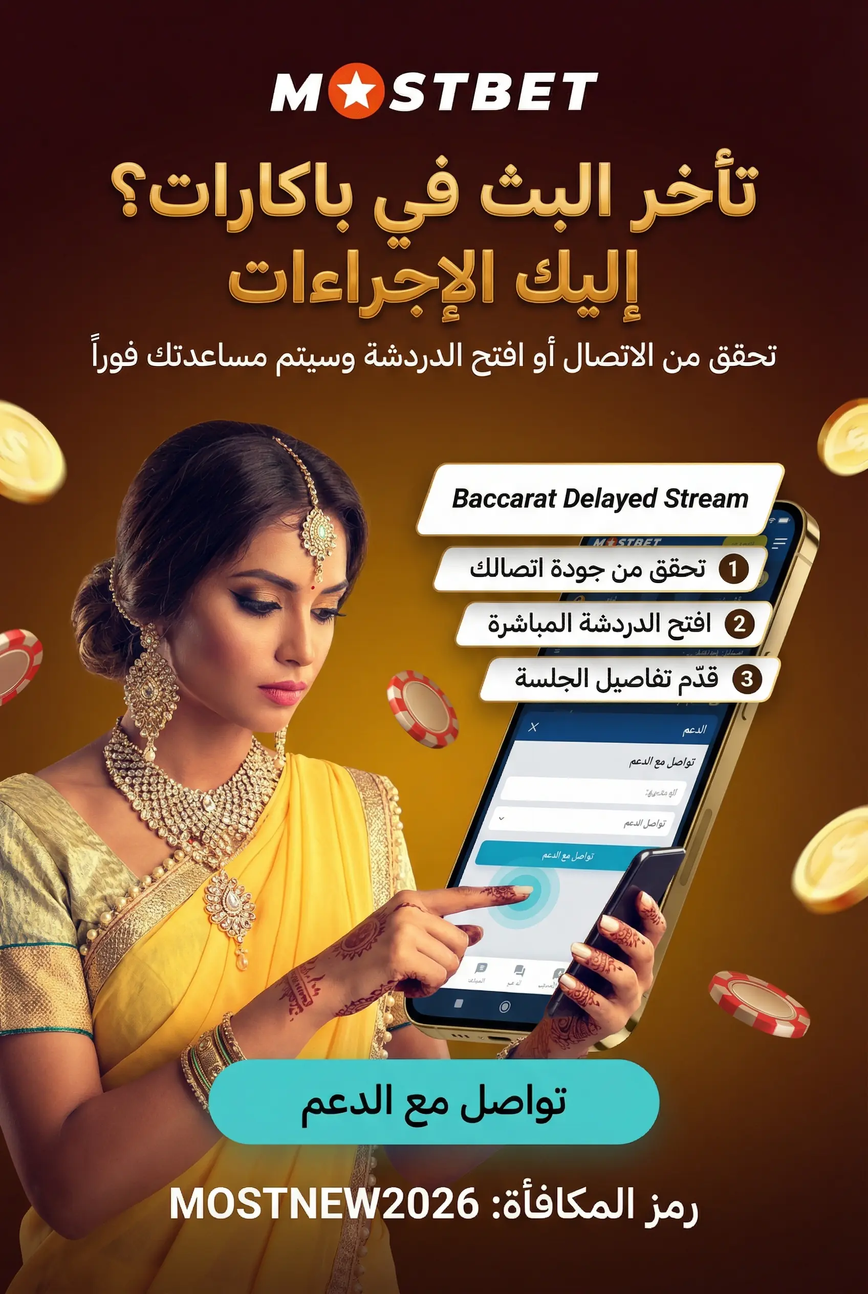 حل مشاكل تشغيل باكارات مباشر