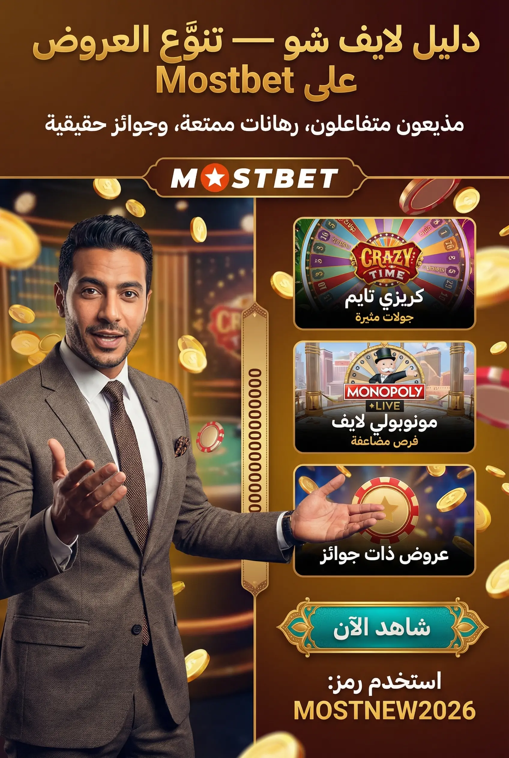 دليل ألعاب لايف شو في Mostbet