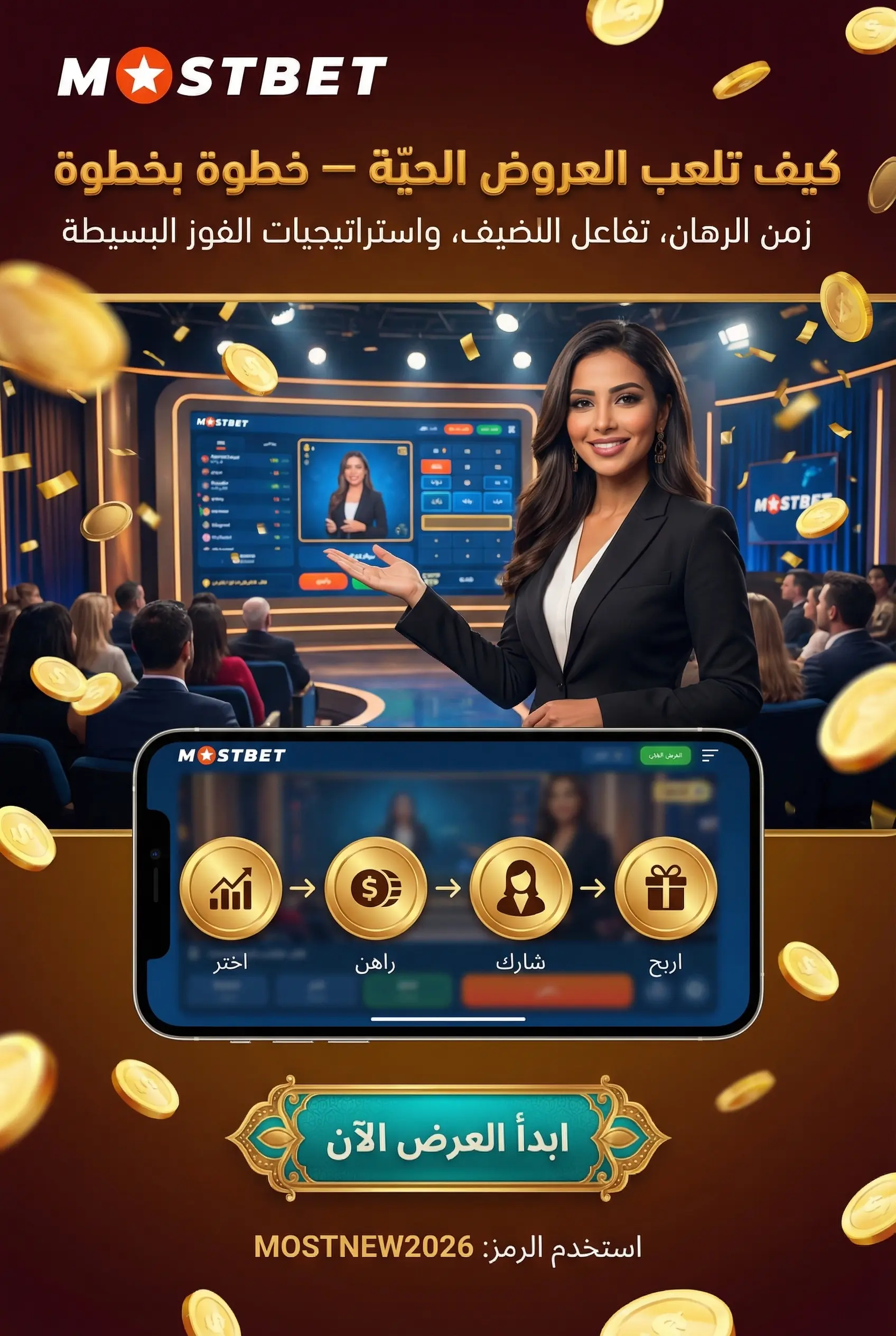 كيفية لعب ألعاب لايف شو في Mostbet