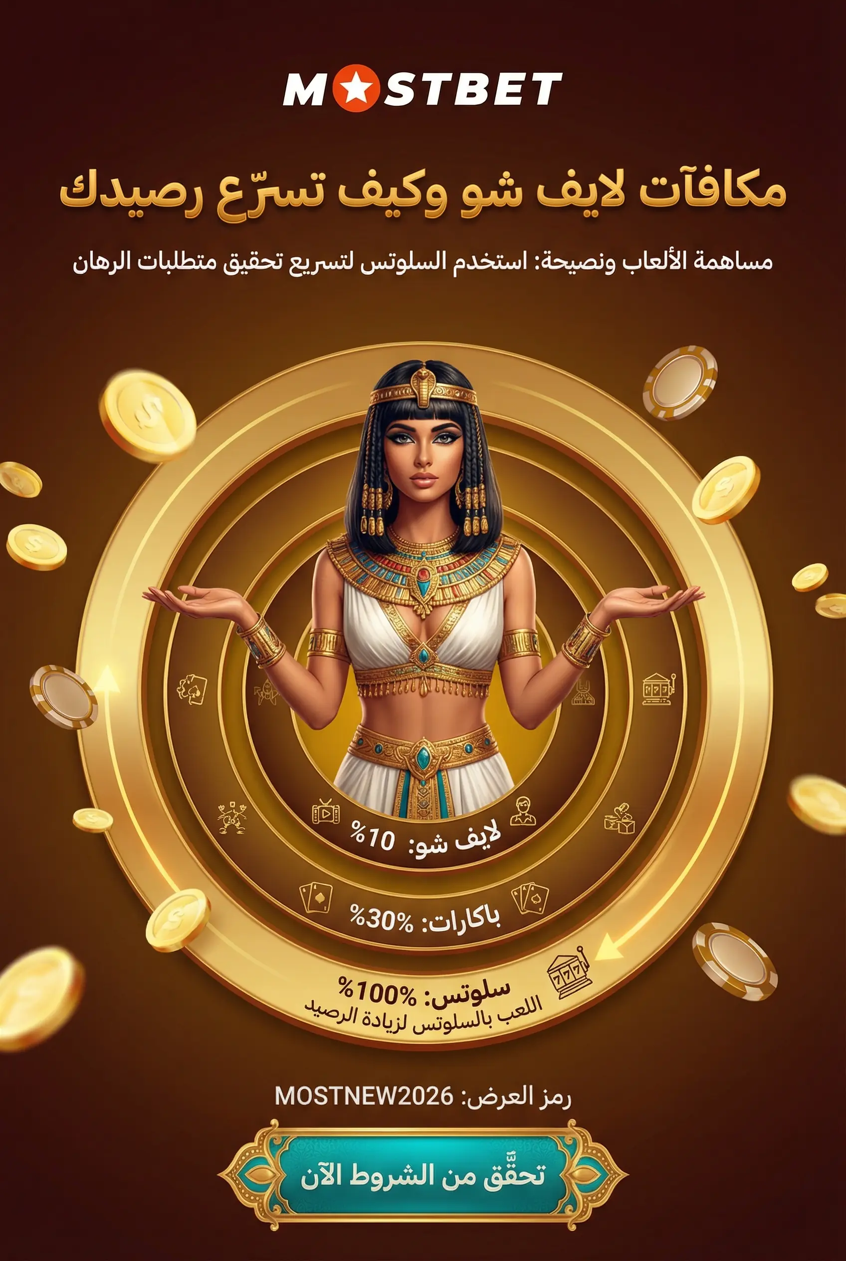 بونص ألعاب لايف شو ومزايا الرهان