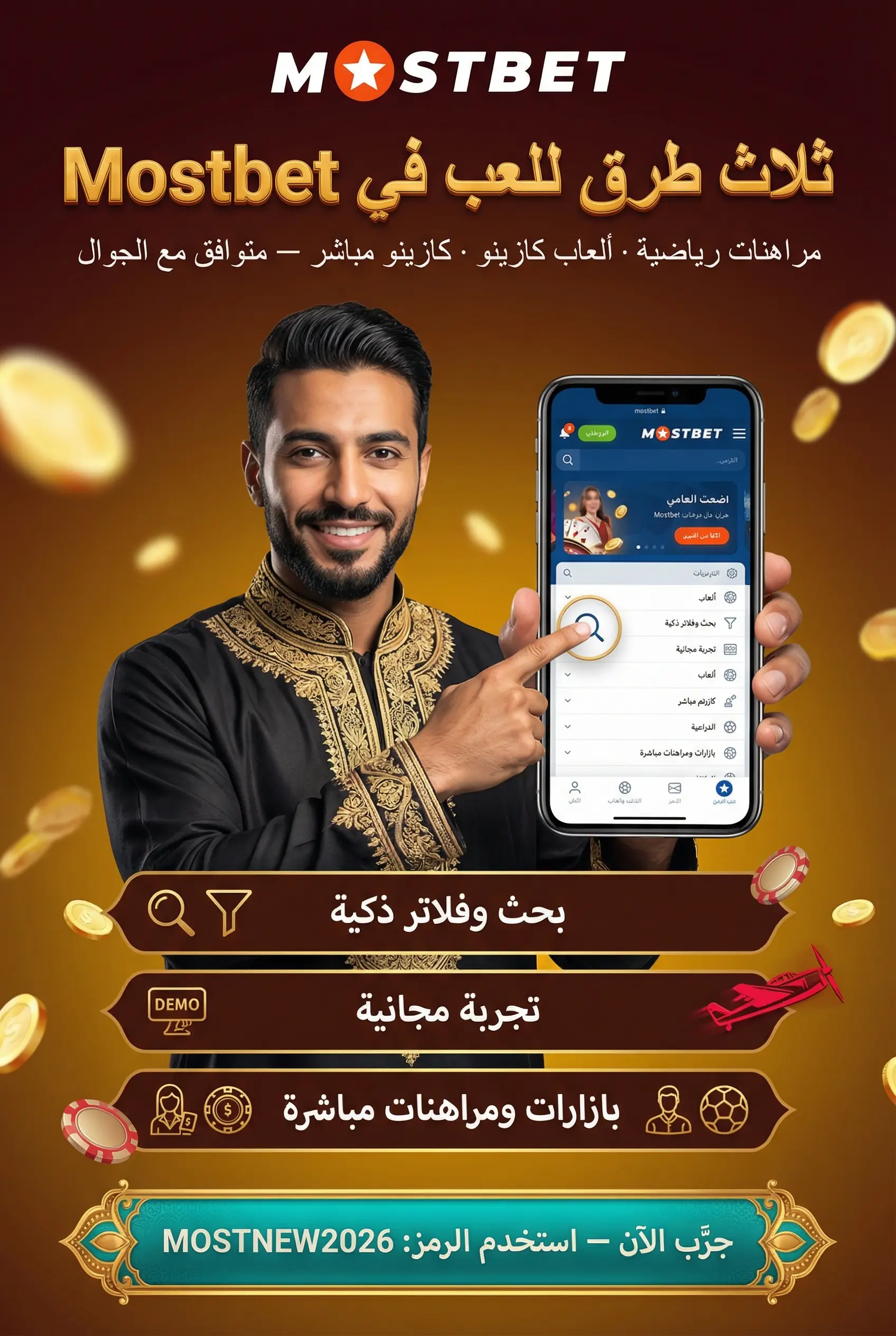 صورة عمودية لعروض المنتجات الرئيسية على Mostbet