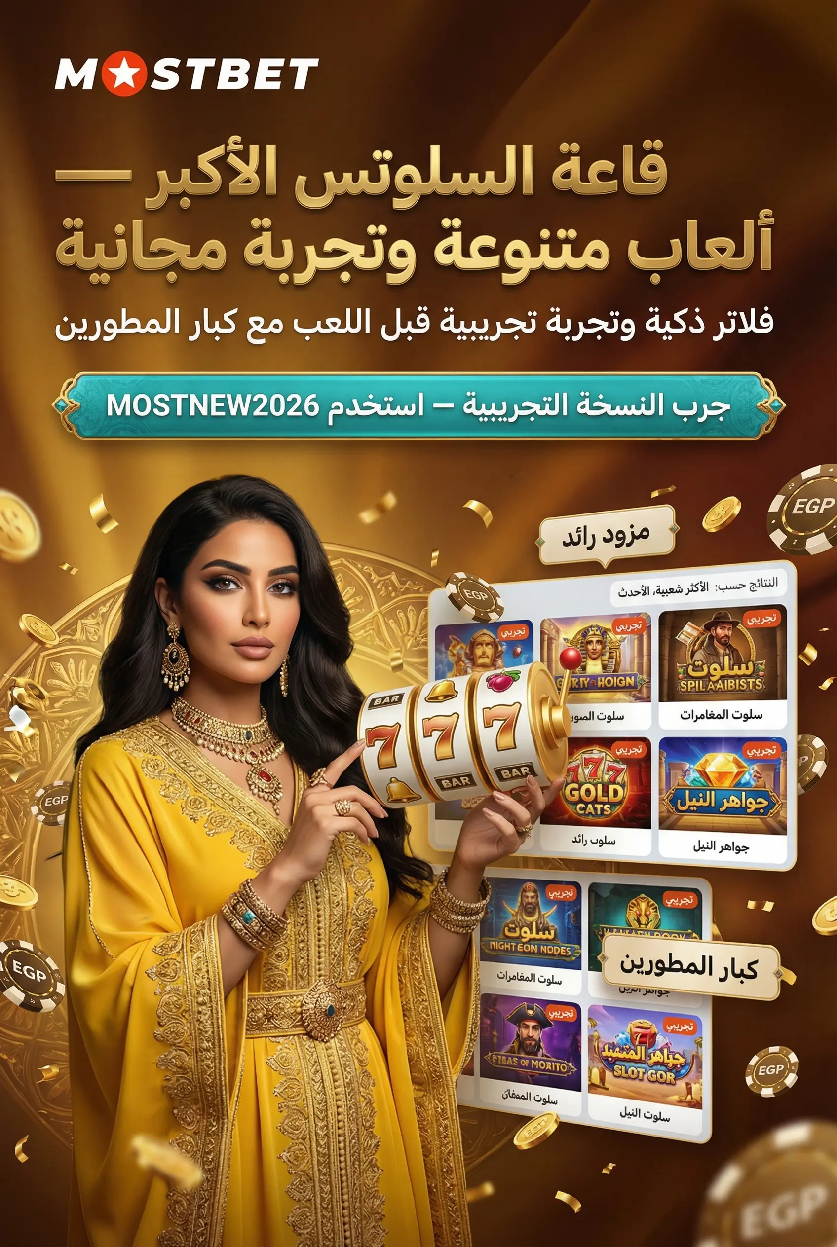 صورة عمودية لقسم الكازينو والسلوتس وما يستحق الانتباه