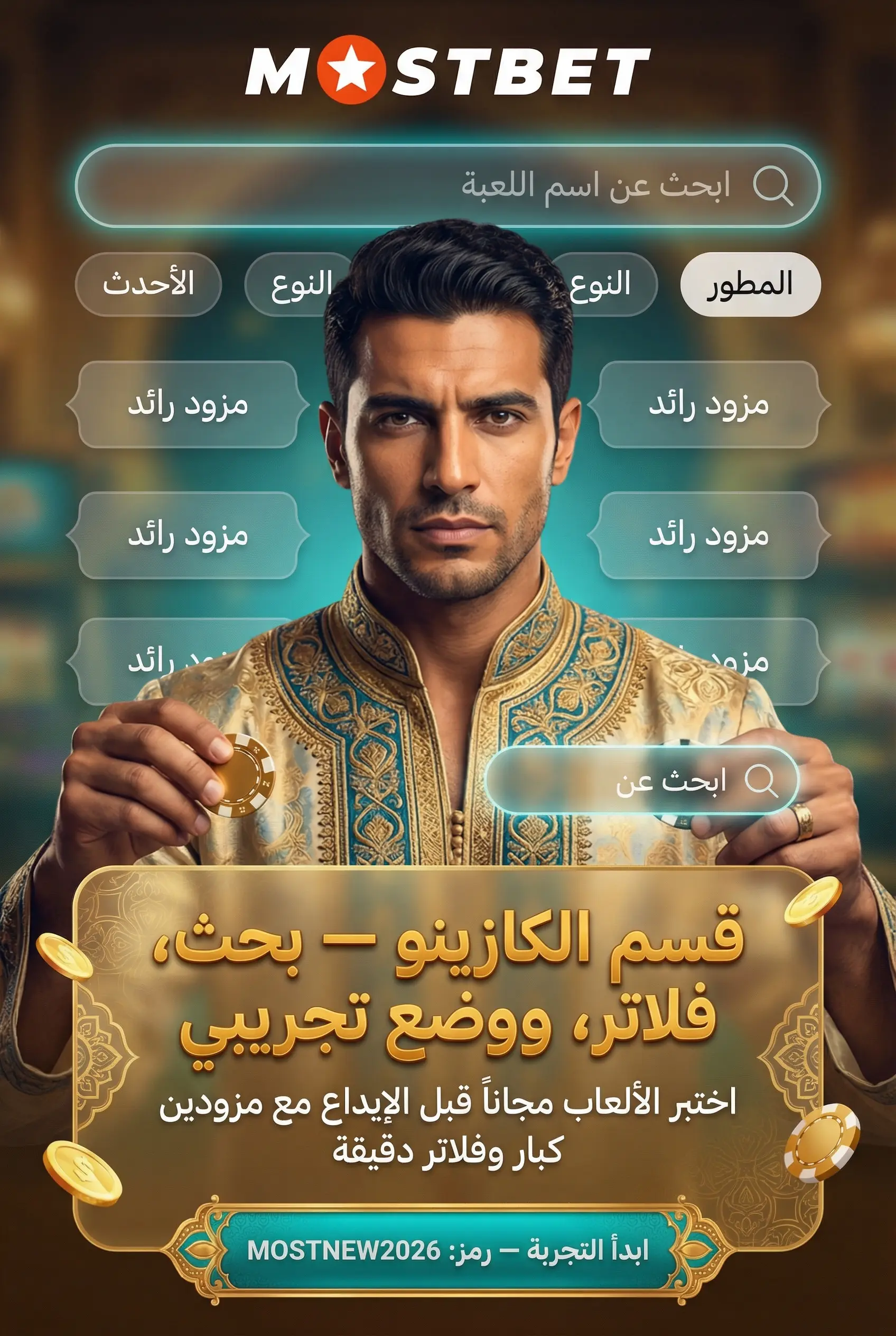 صورة عمودية لهيكل قسم الكازينو والسلوتس والفلاتر
