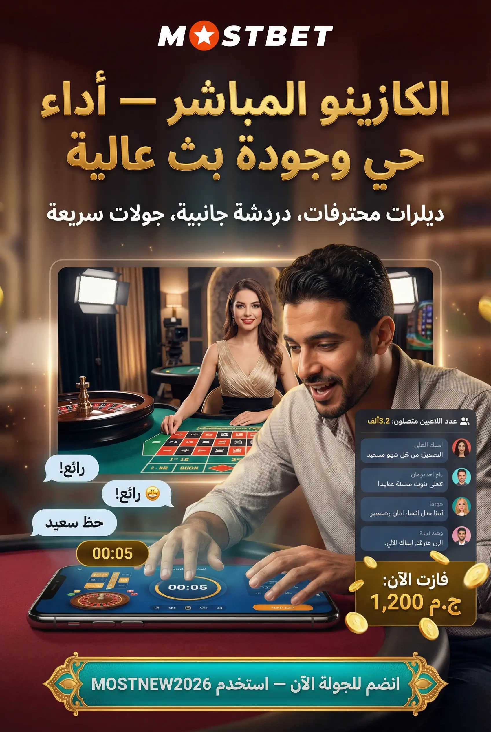 صورة عمودية للكازينو المباشر والأجواء والسرعة