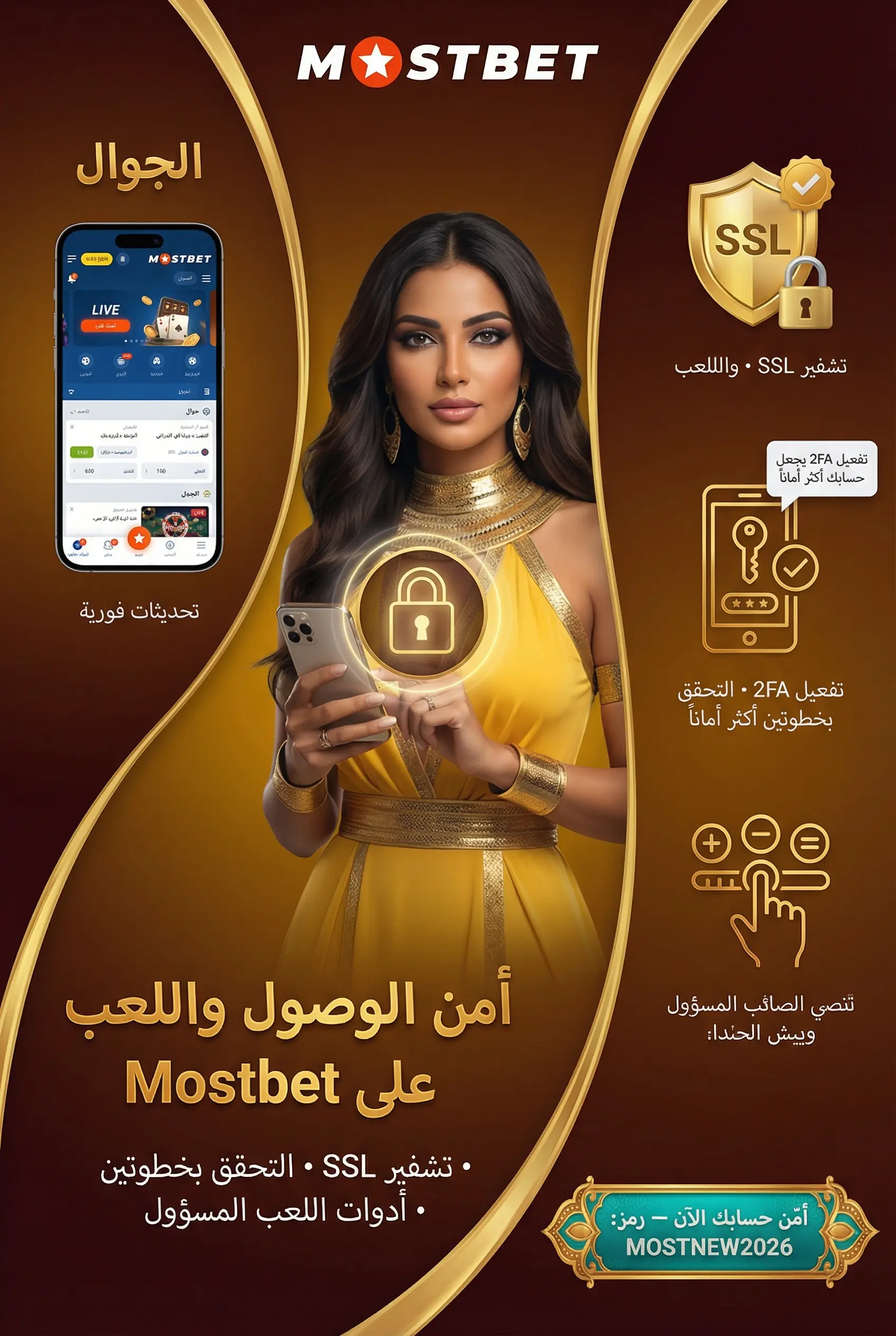 صورة عمودية للوصول إلى المنصة عبر الموبايل والأمان