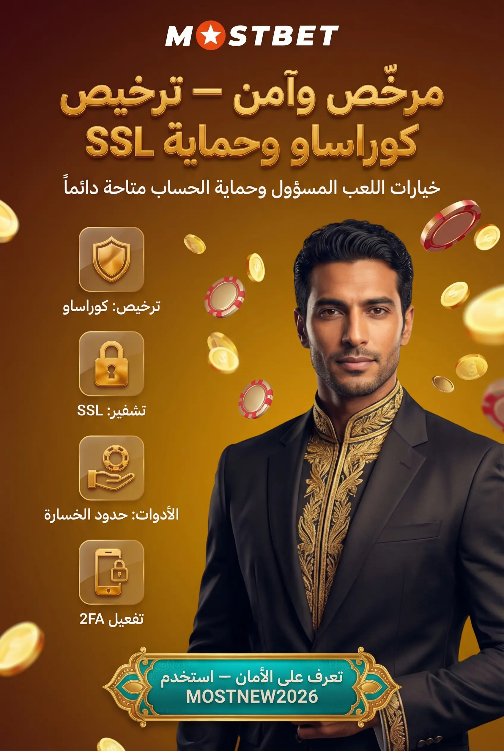 صورة عمودية للترخيص والأمان وأهم النقاط المعرفية