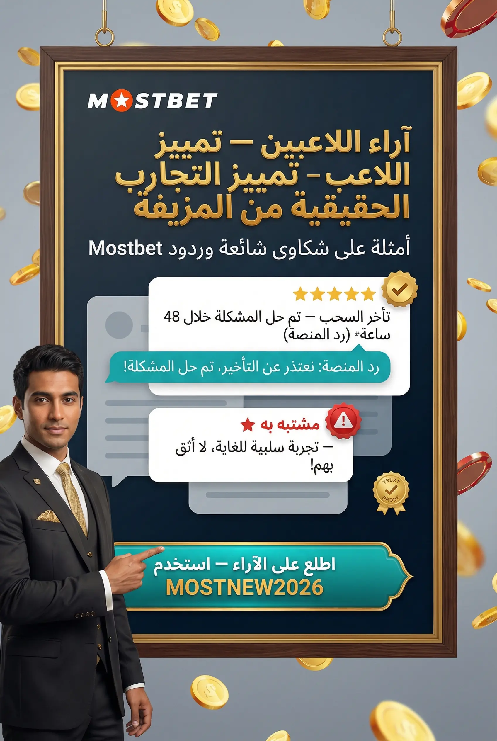 صورة عمودية لآراء اللاعبين وكيفية التعامل معها بموضوعية