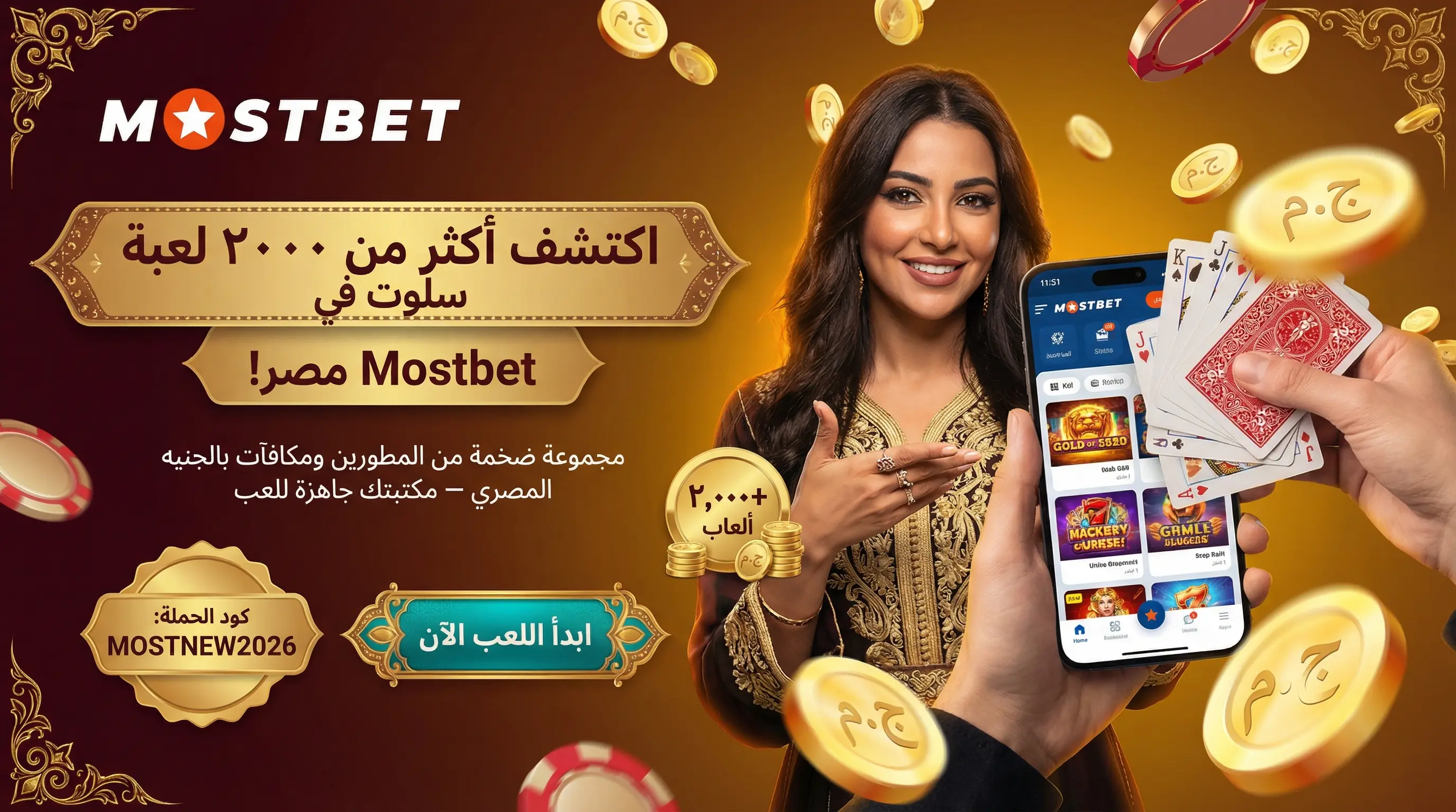 صورة أفقية 16:9 لدليل سلوتس Mostbet مصر