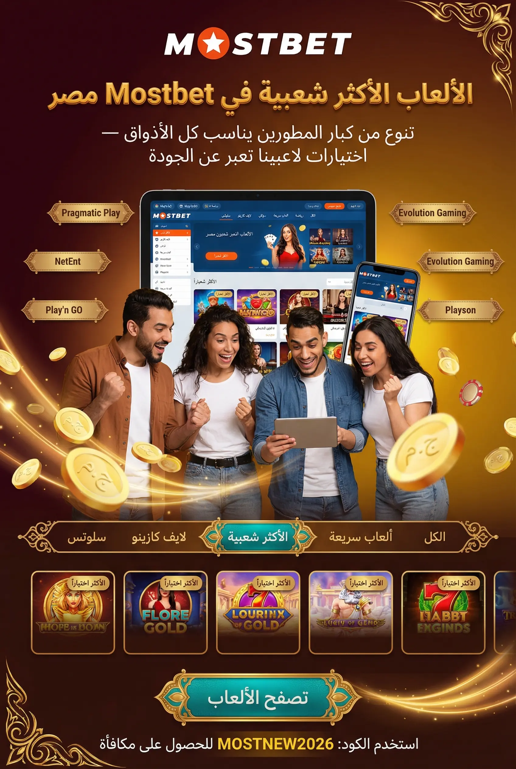 صورة عمودية لألعاب السلوتس الأكثر شعبية في Mostbet مصر