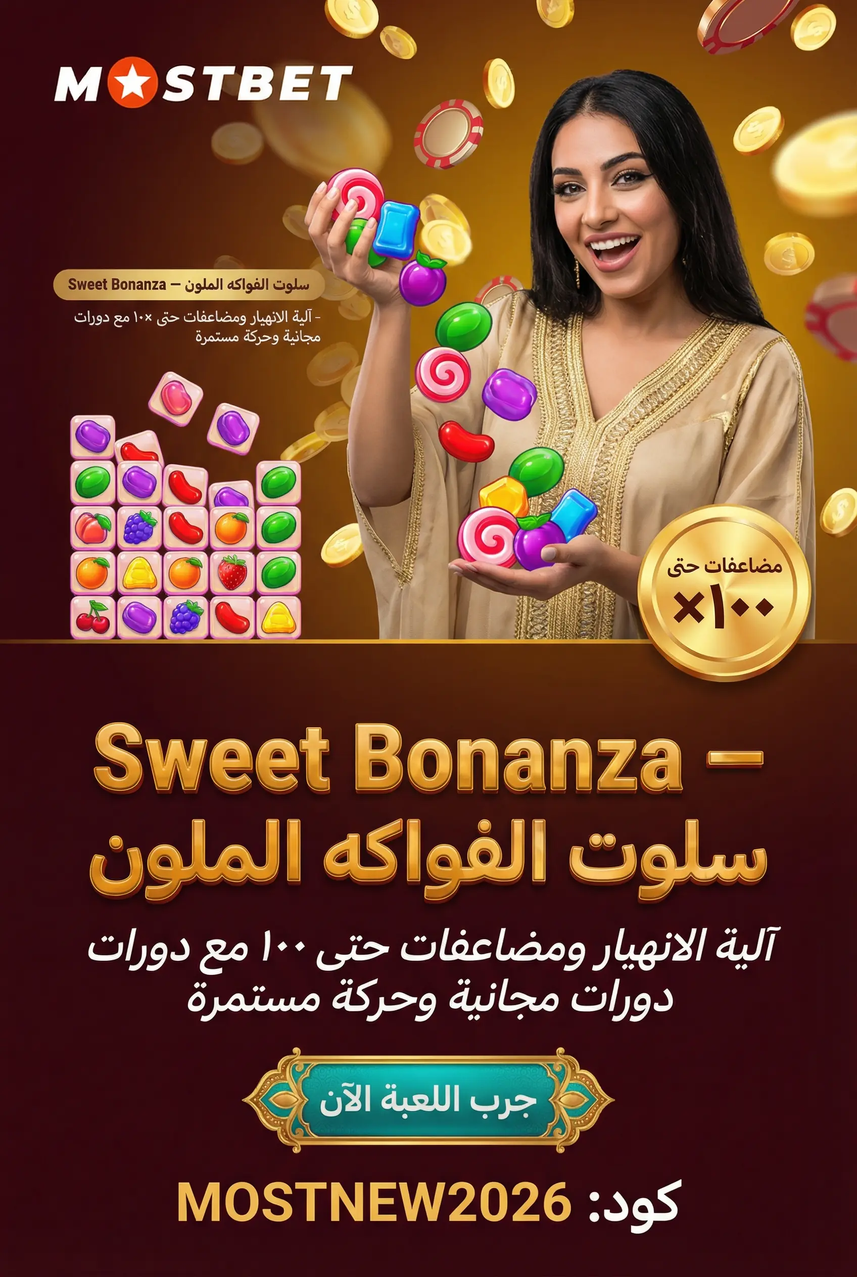 صورة عمودية للعبة Sweet Bonanza