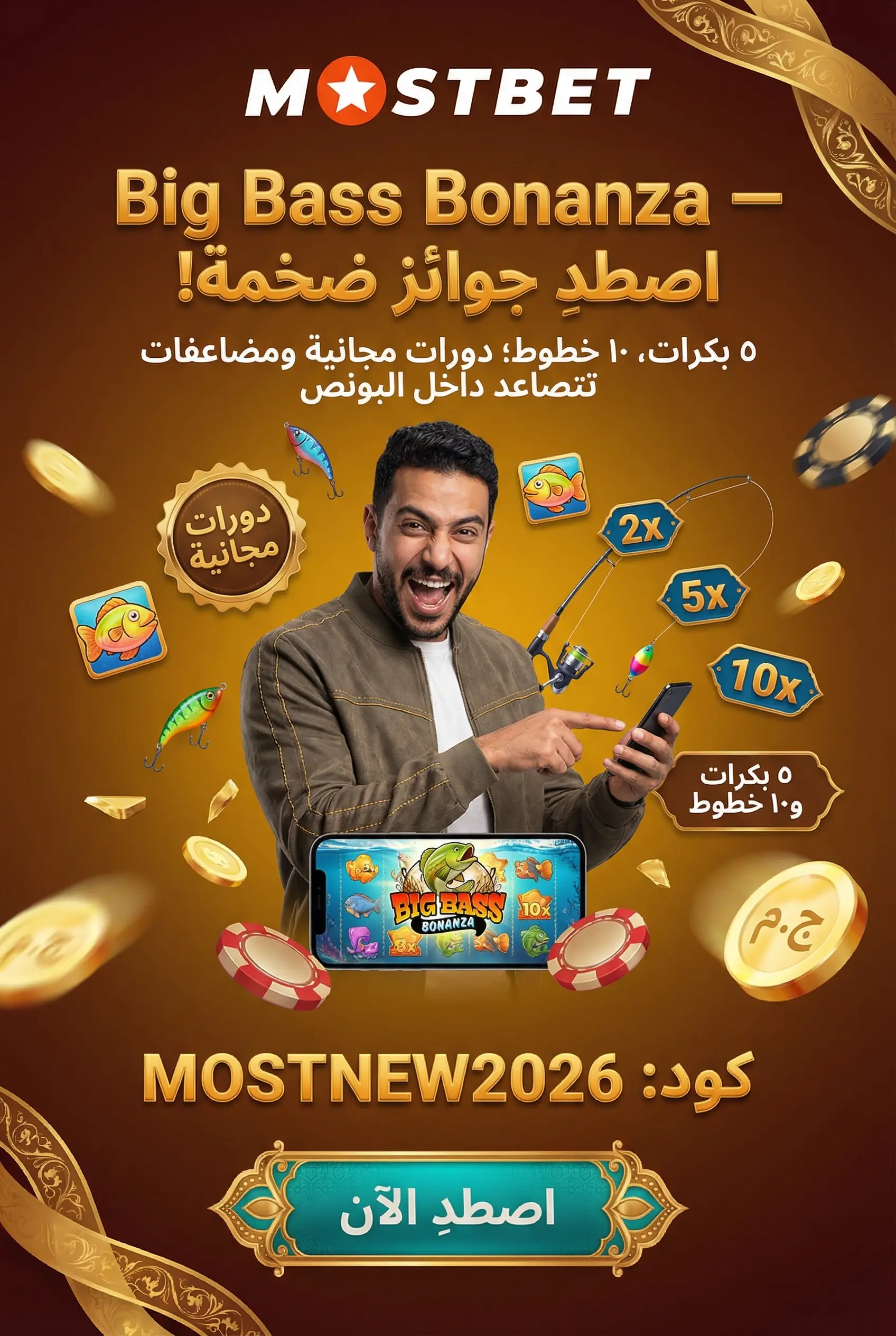 صورة عمودية للعبة Big Bass Bonanza