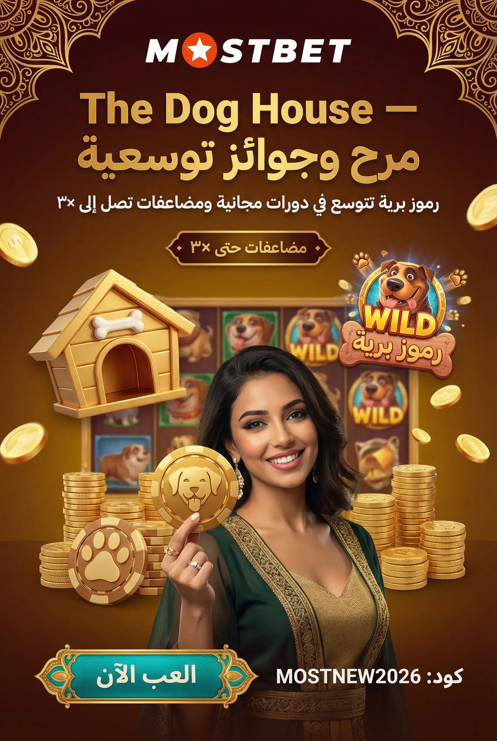 صورة عمودية للعبة The Dog House