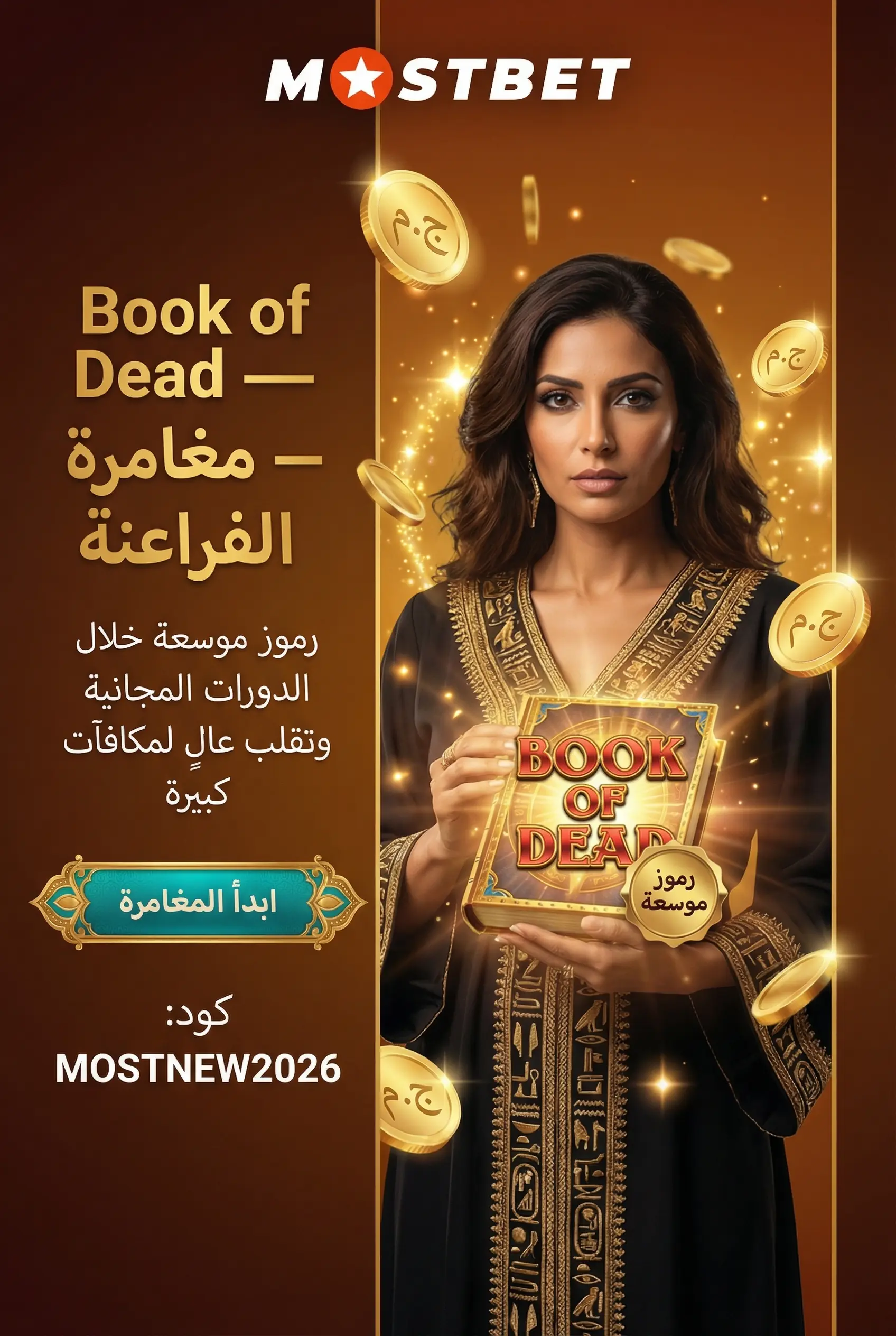 صورة عمودية للعبة Book of Dead