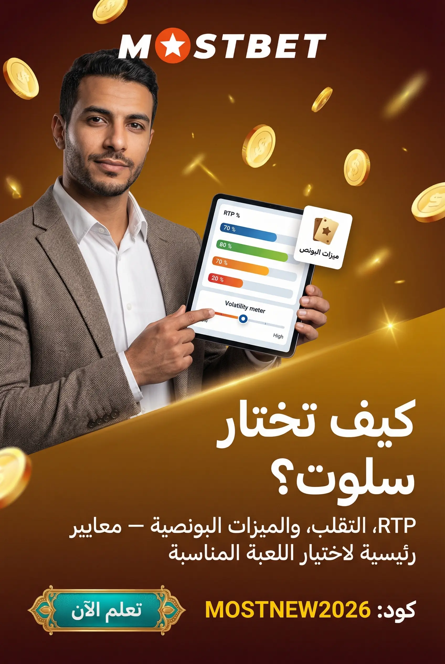 صورة عمودية لشرح RTP والتقلب والبونصات