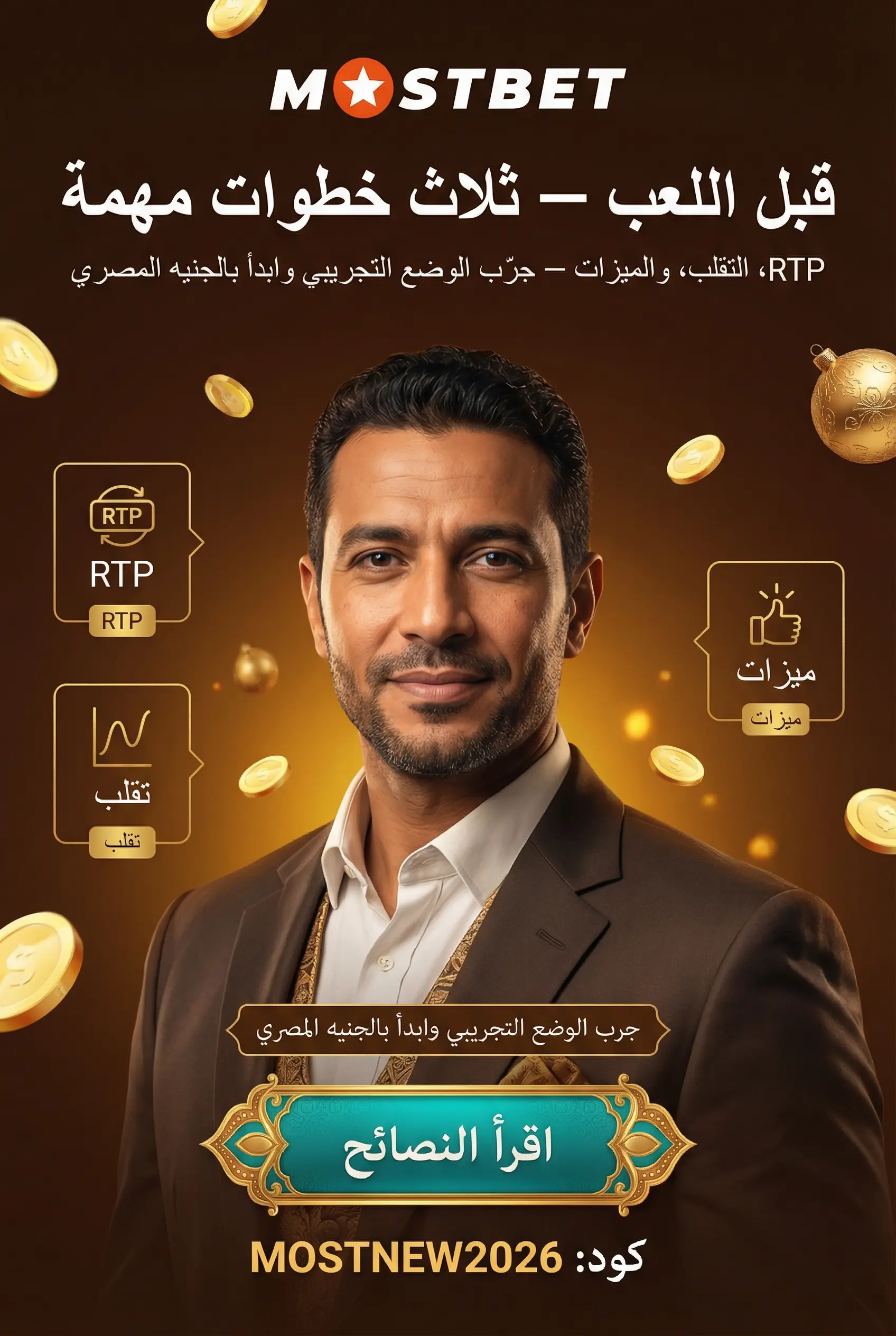 صورة عمودية لثلاثة أشياء مهمة قبل اللعب