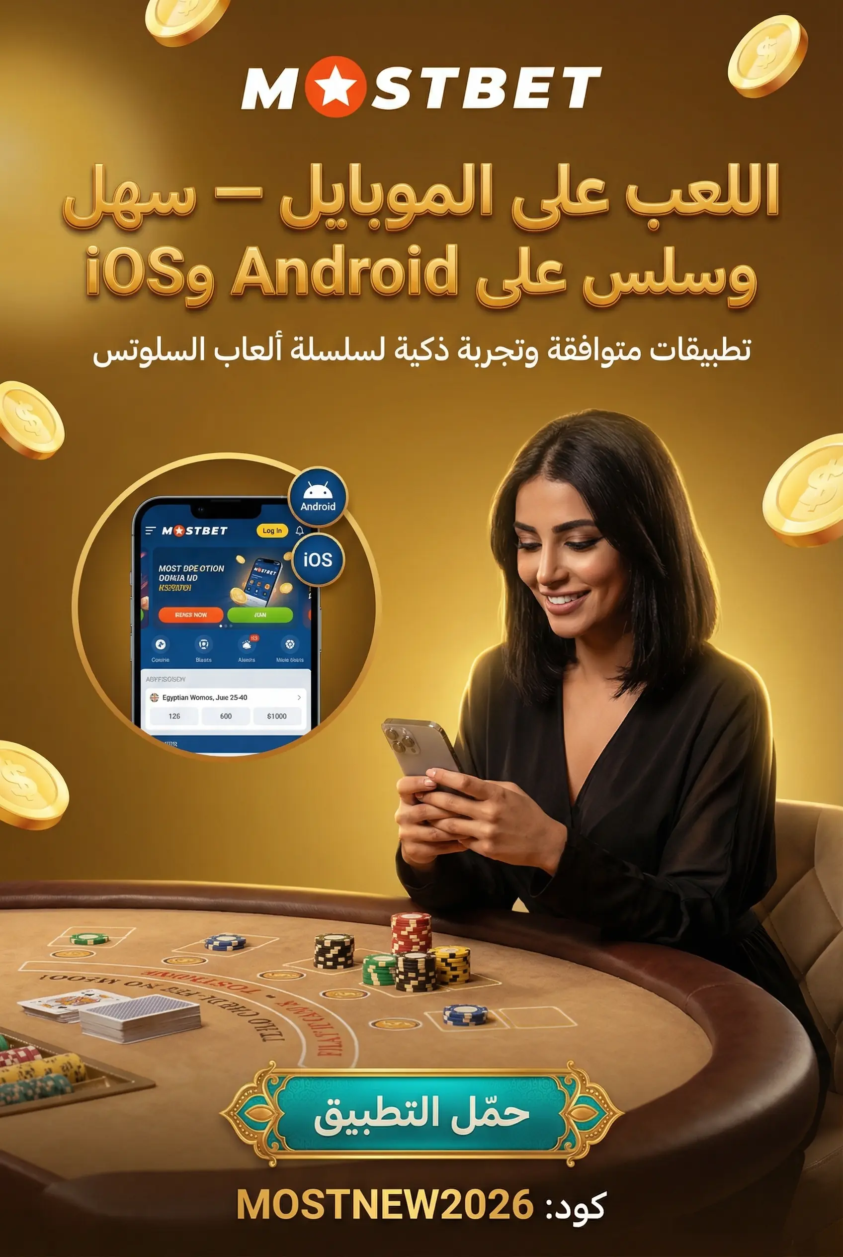 صورة عمودية للعب السلوتس على الموبايل