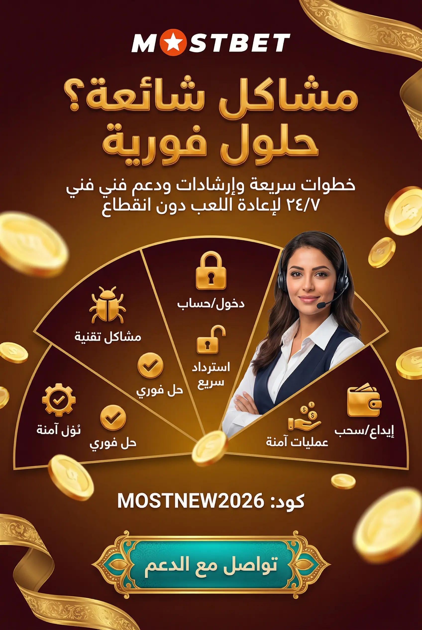 صورة عمودية لمشاكل شائعة في الكازينو وحلولها