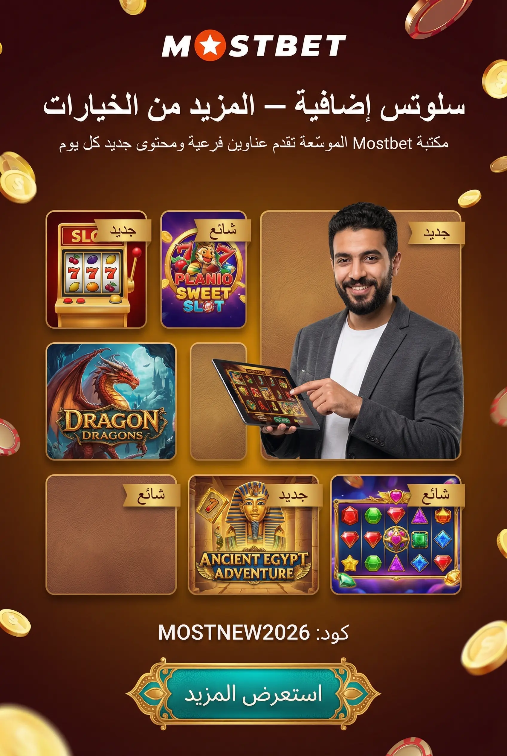 صورة عمودية لسلوتس إضافية في Mostbet