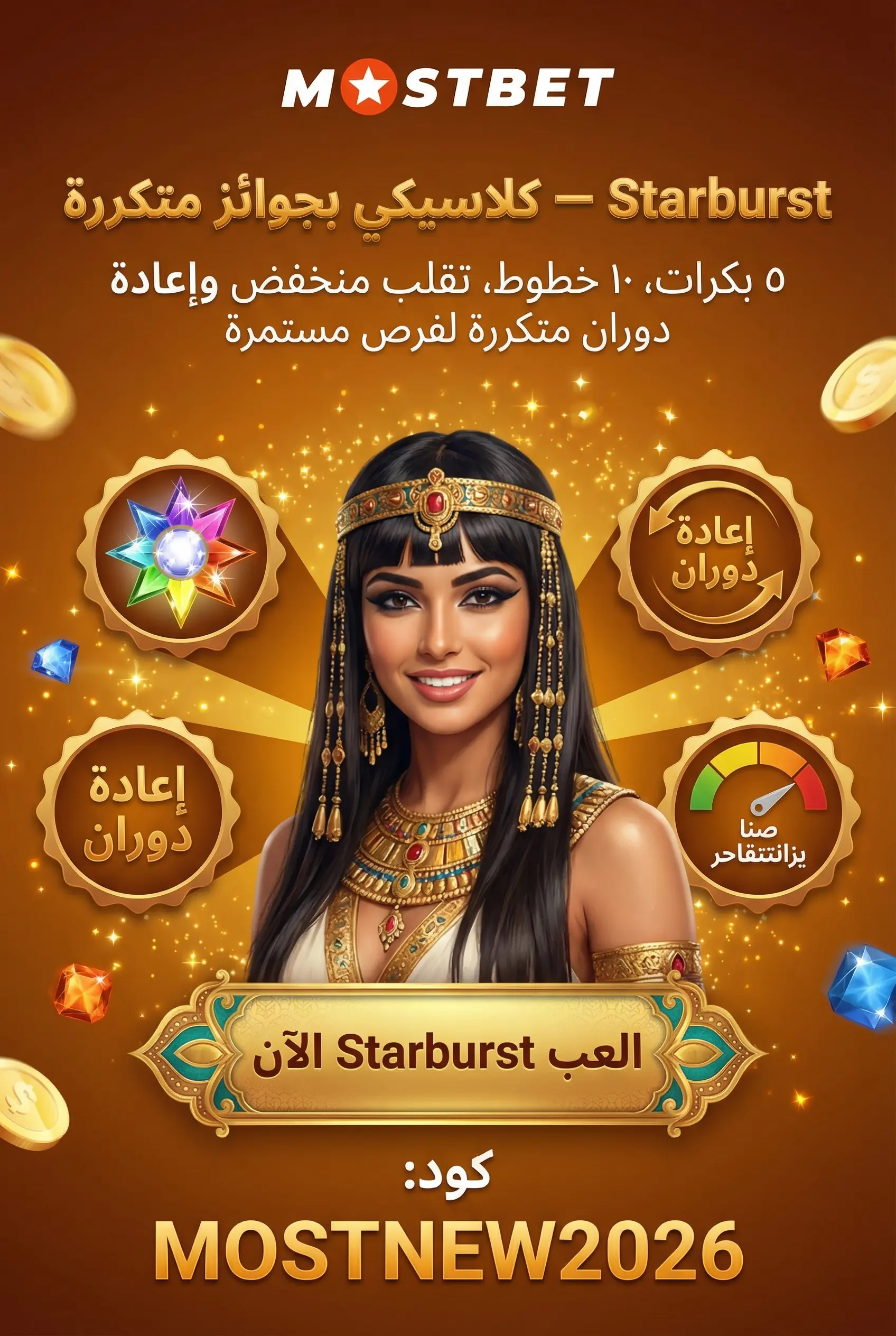 صورة عمودية للعبة Starburst