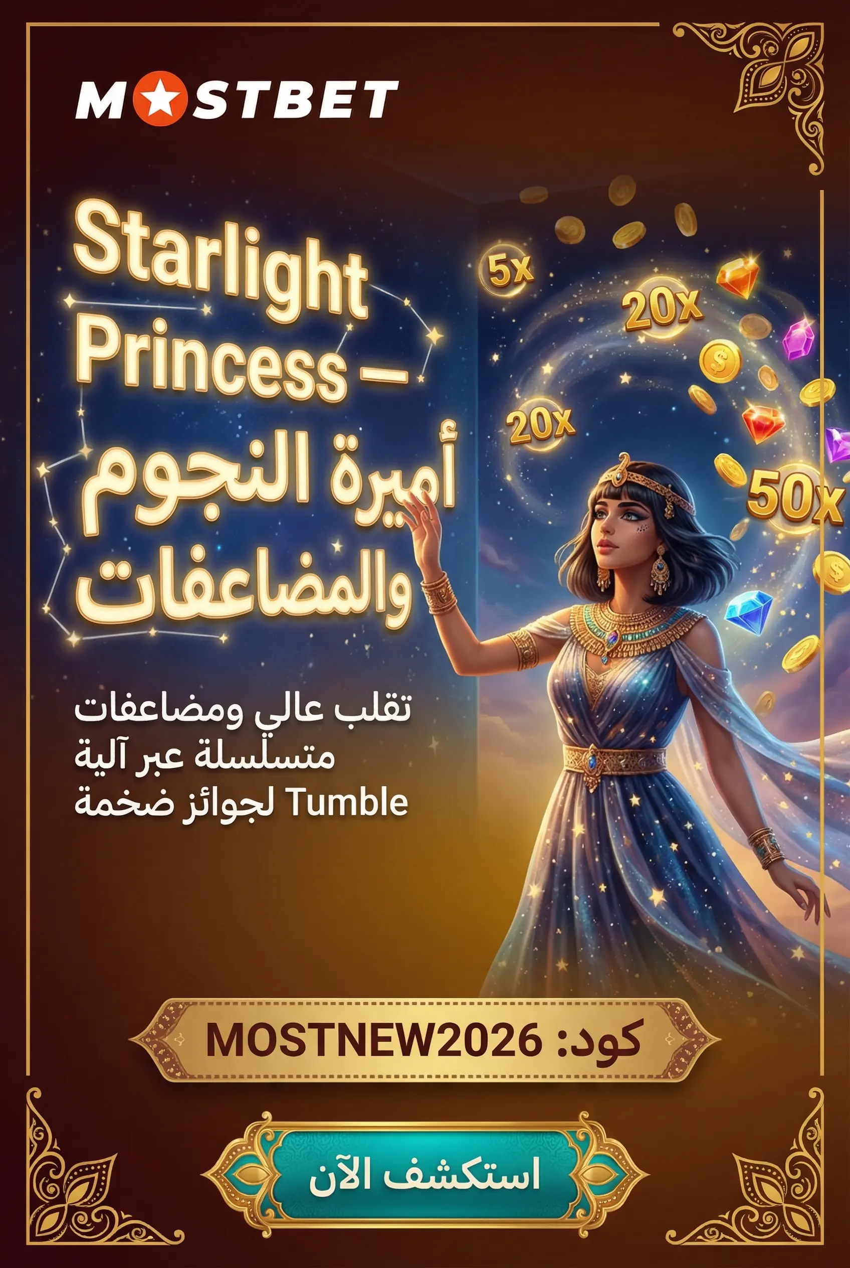 صورة عمودية للعبة Starlight Princess