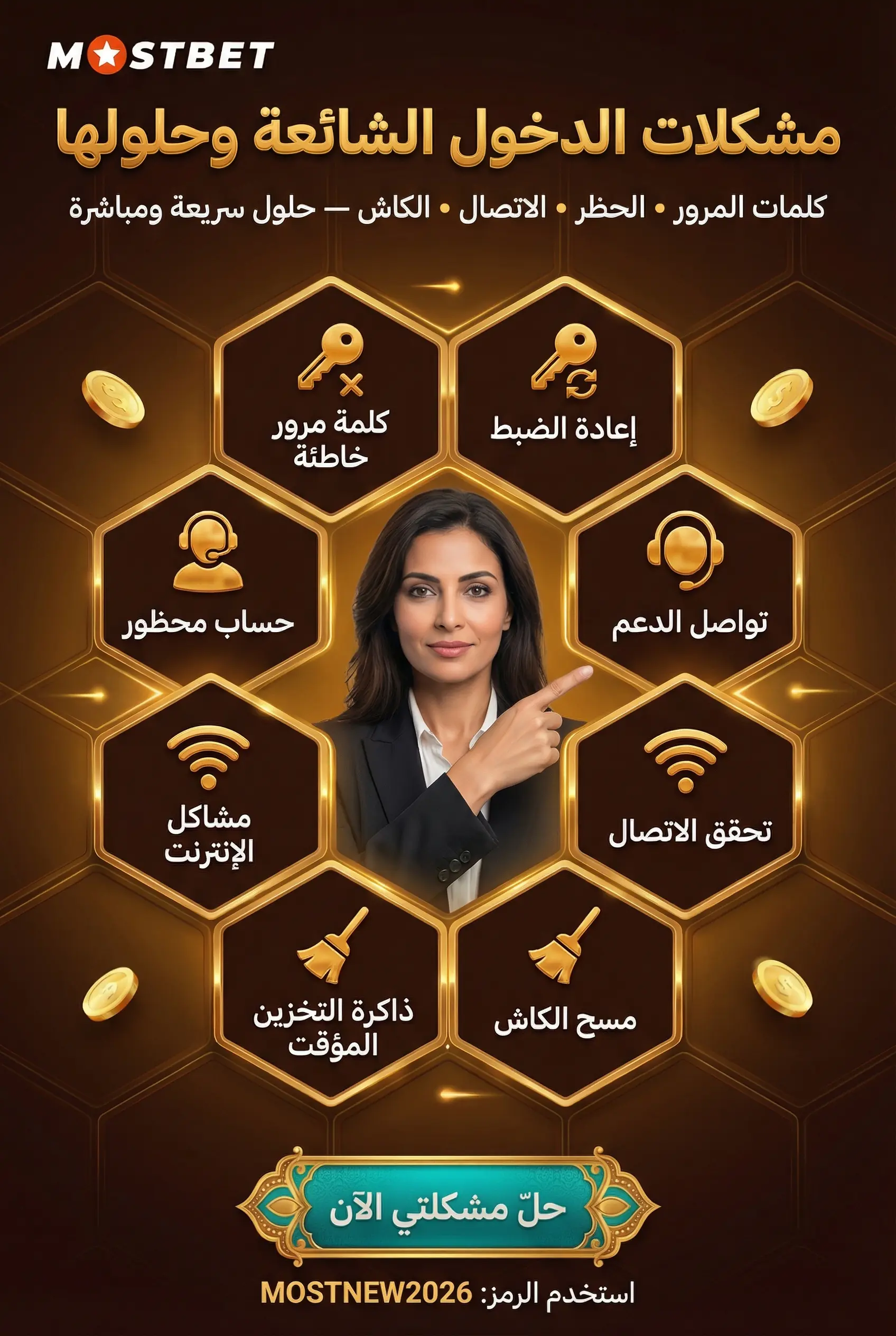 أسباب مشكلة تسجيل الدخول Mostbet مصر