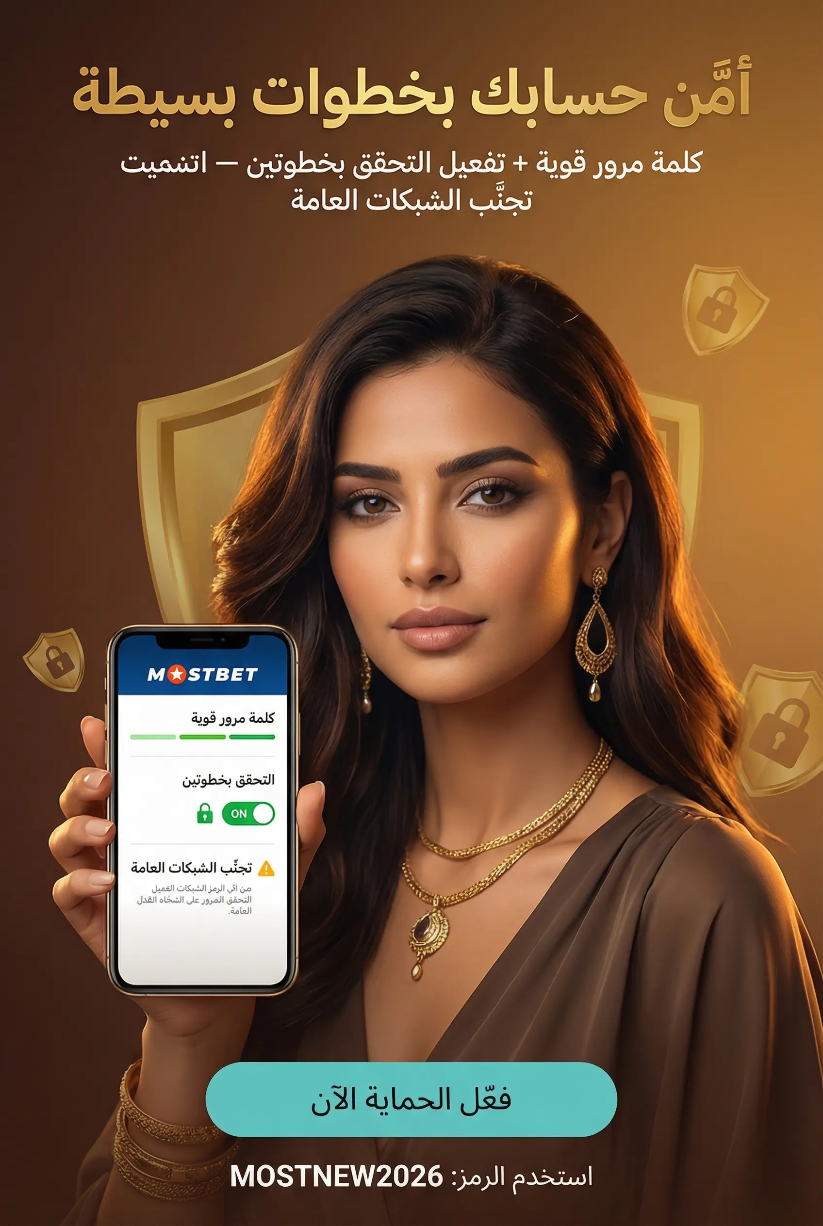 نصائح تأمين حساب Mostbet في مصر