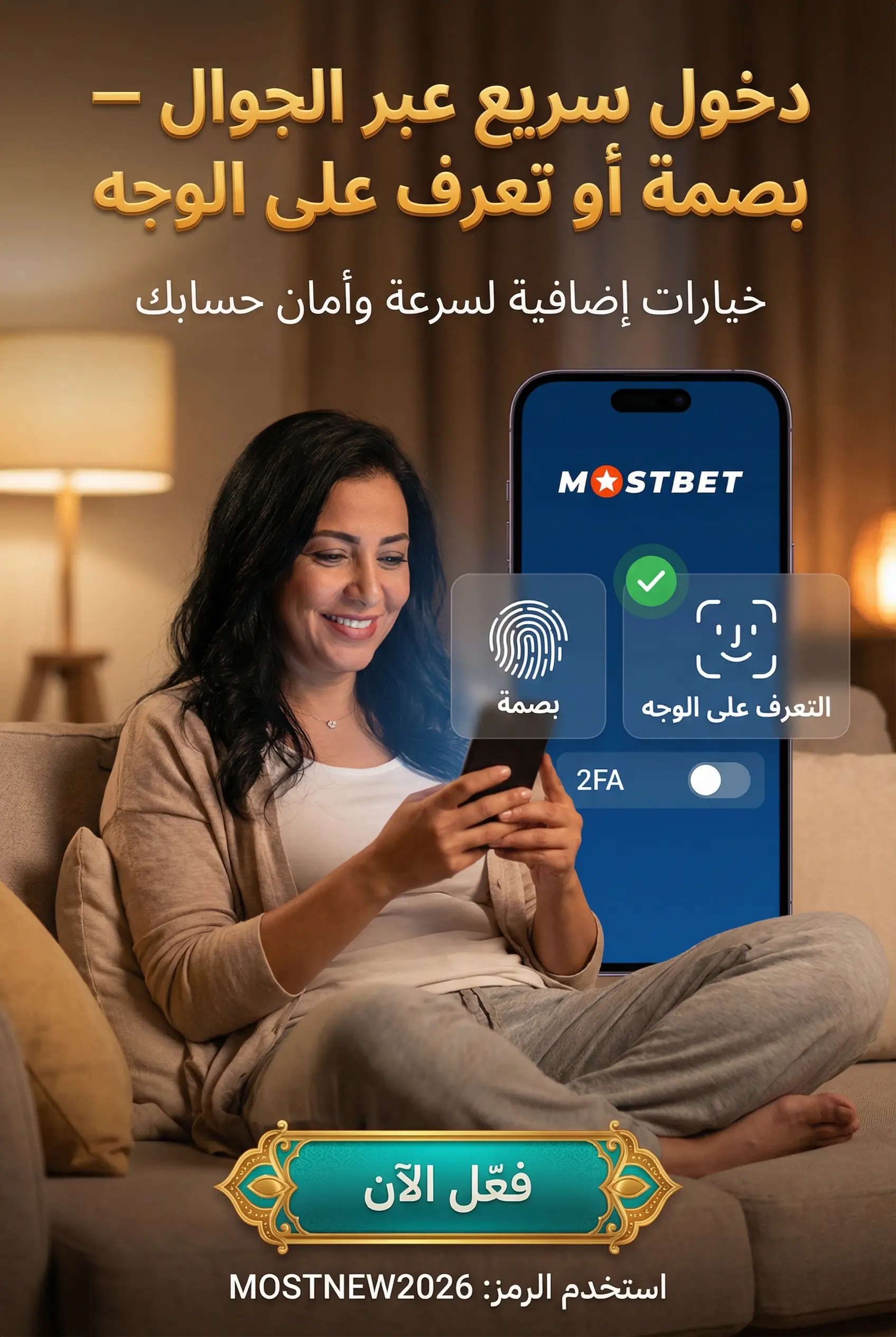 خطوات دخول حساب Mostbet عبر الموبايل