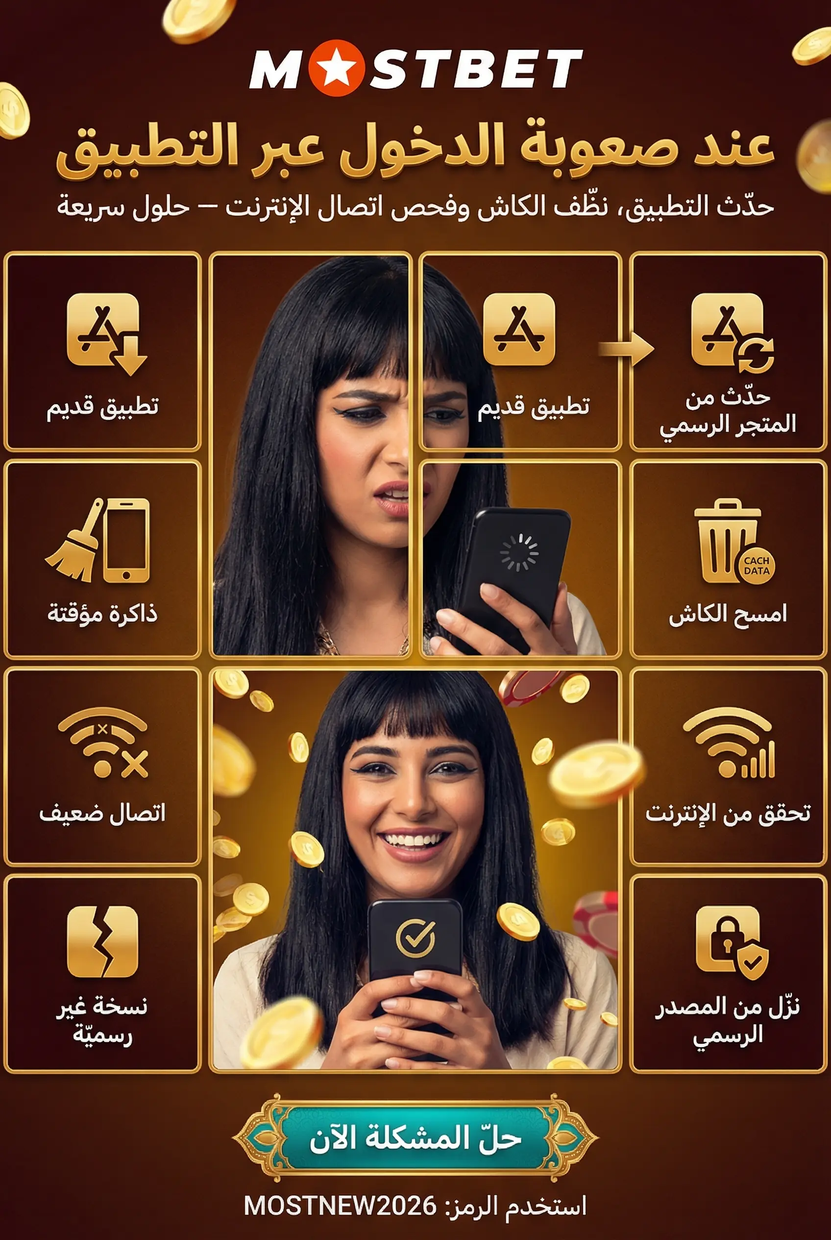 مشكلات تسجيل الدخول إلى Mostbet