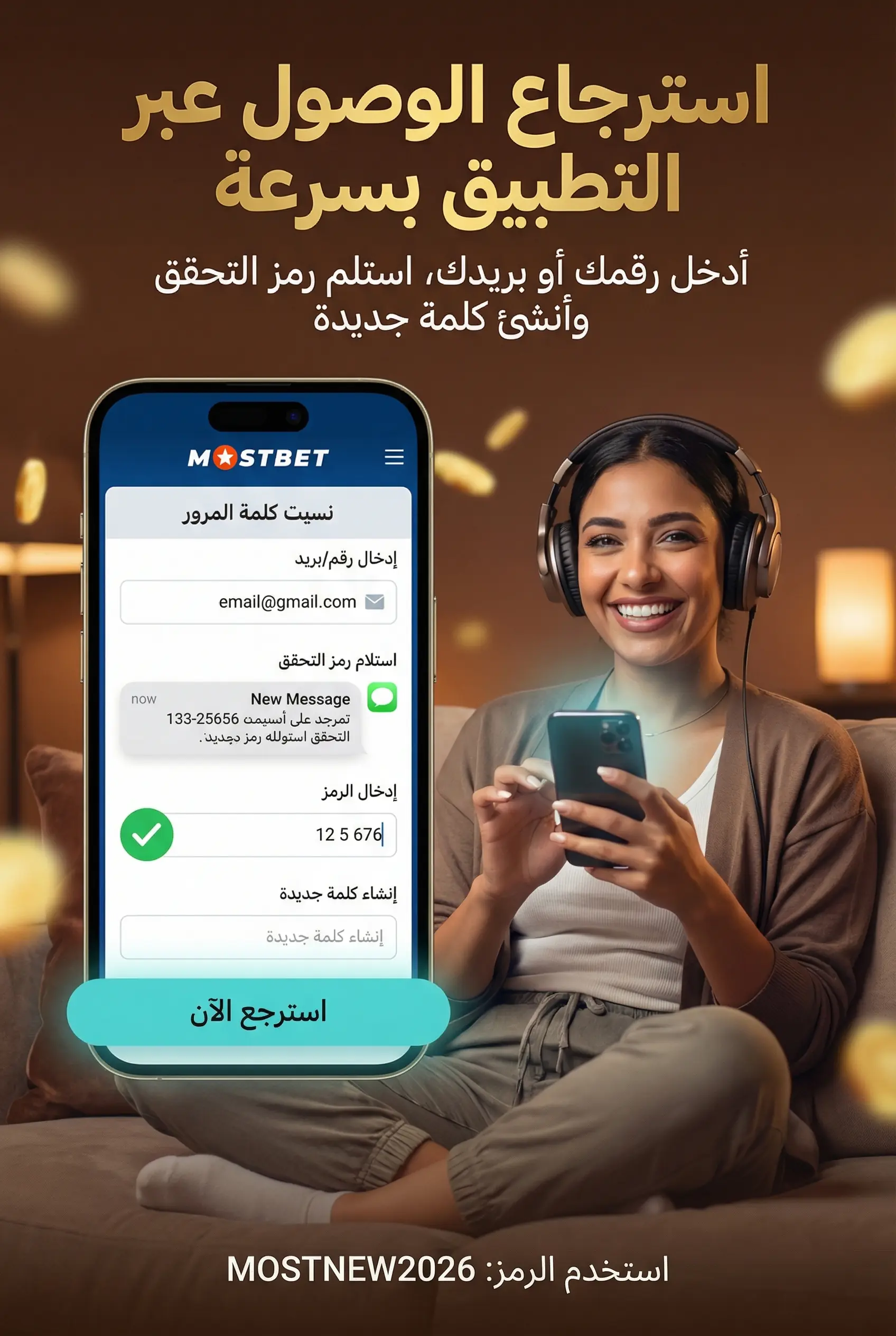 استرجاع الوصول إلى حساب Mostbet