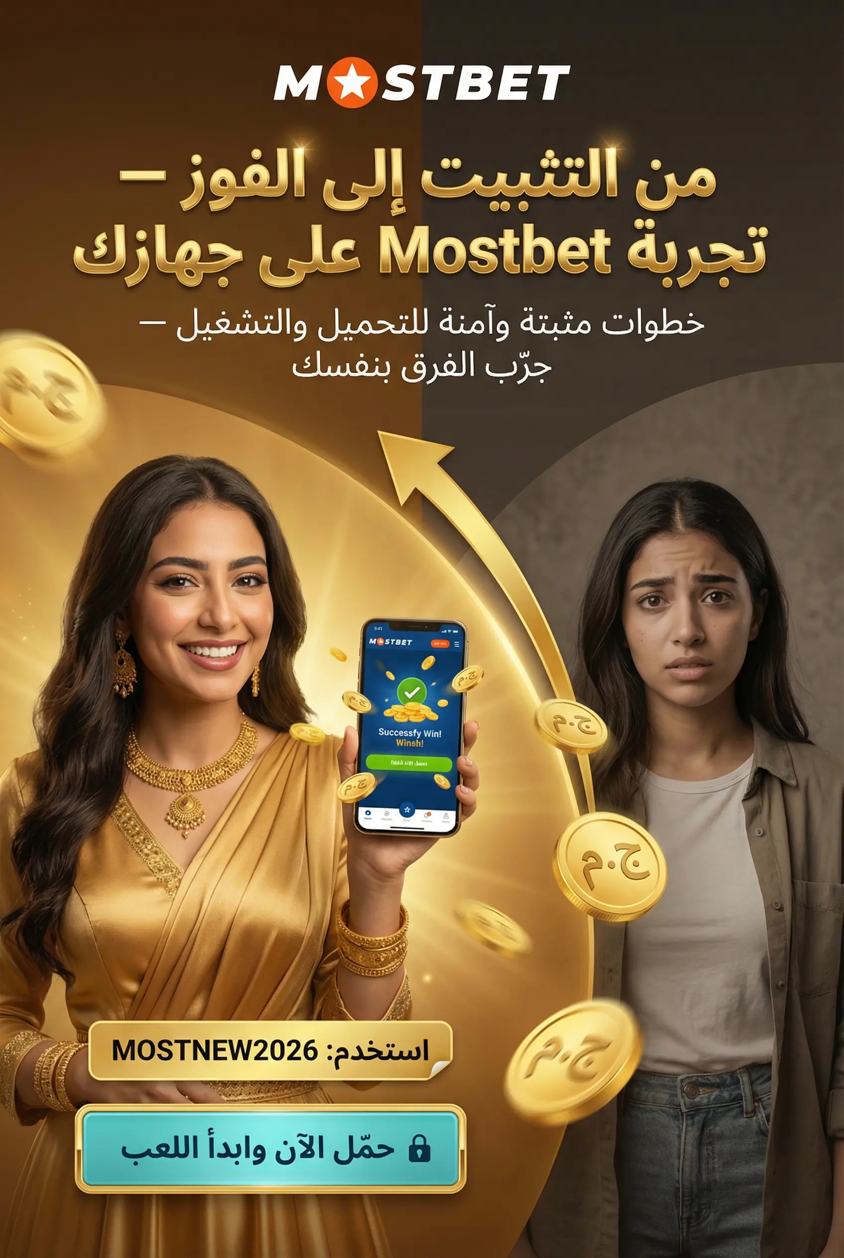 تحميل وتثبيت تطبيق Mostbet على أندرويد