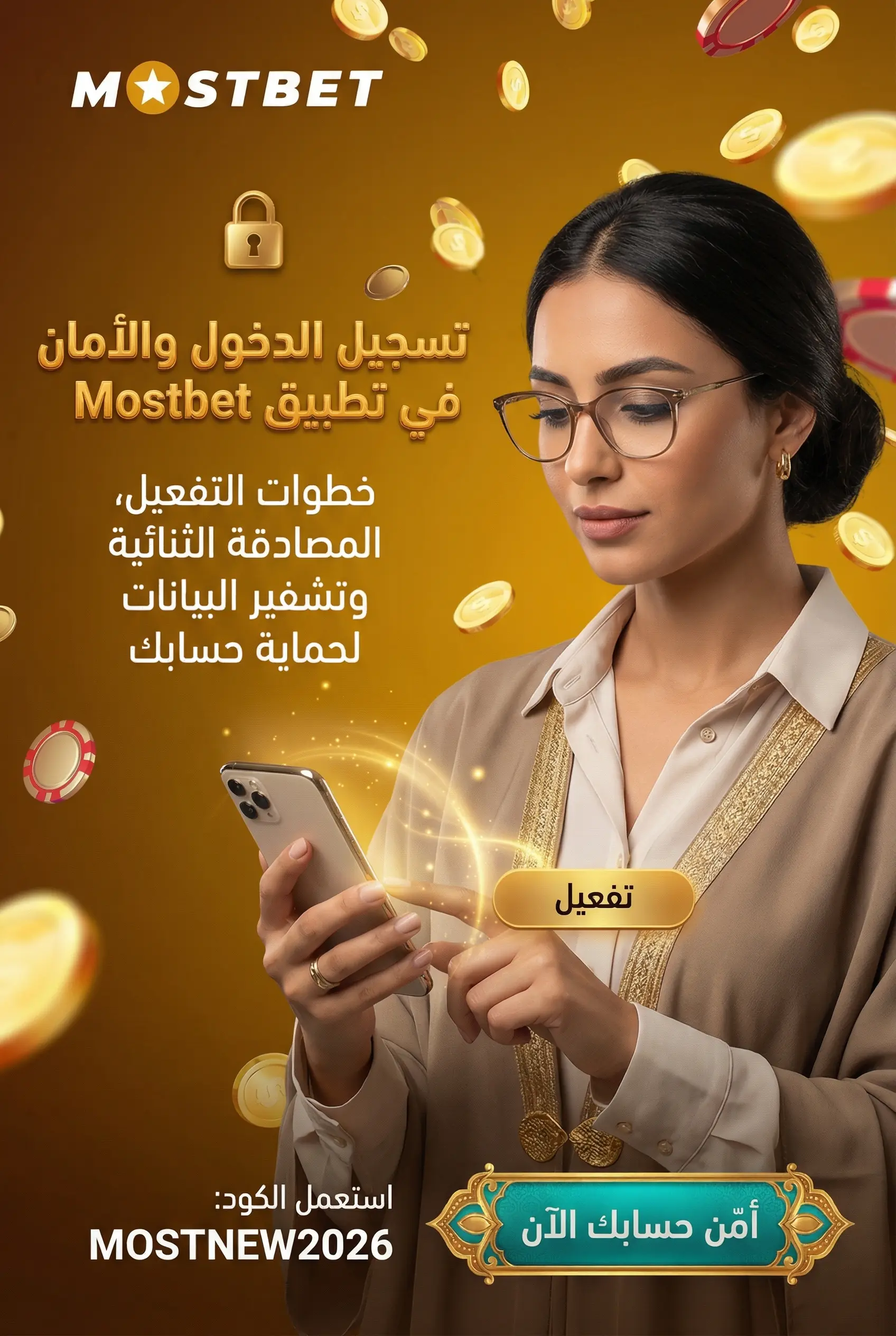 تسجيل الدخول والتسجيل والأمان في التطبيق
