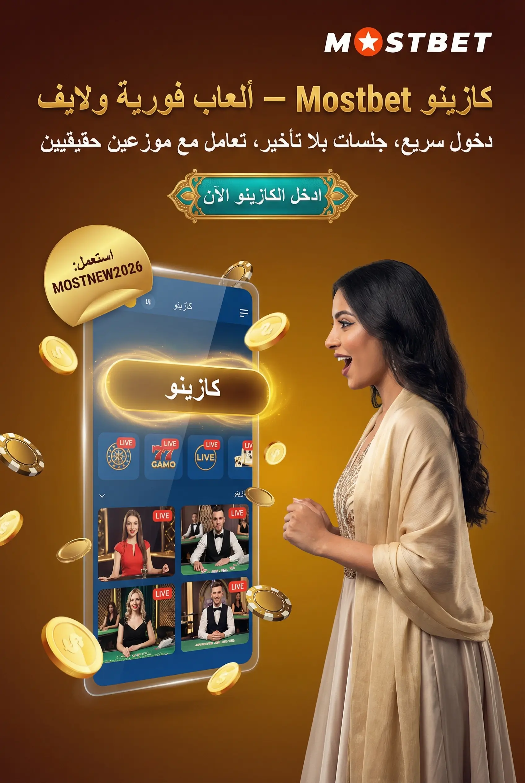 شرح قسم الكازينو في التطبيق