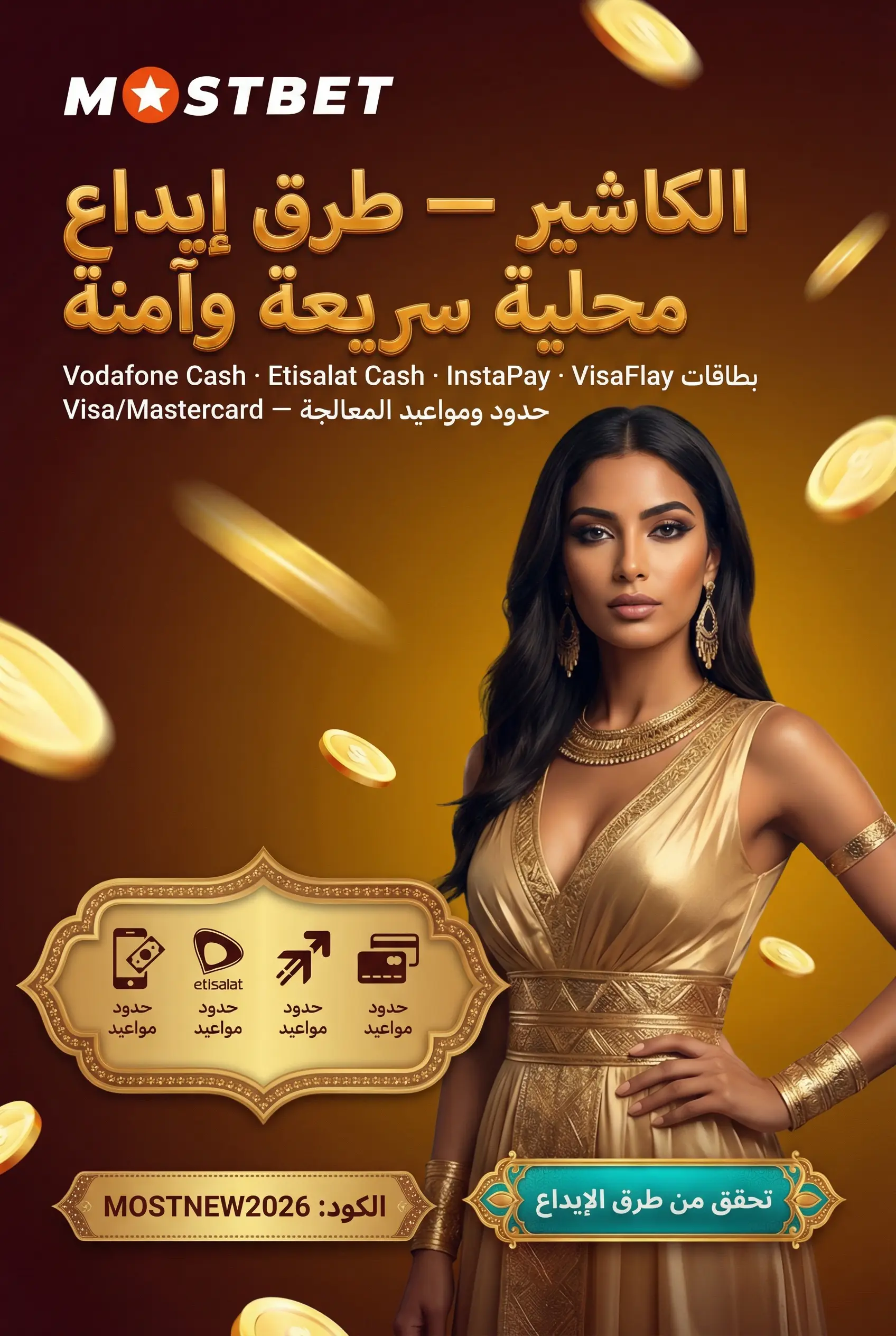 قسم الكاشير وطرق الدفع المتاحة