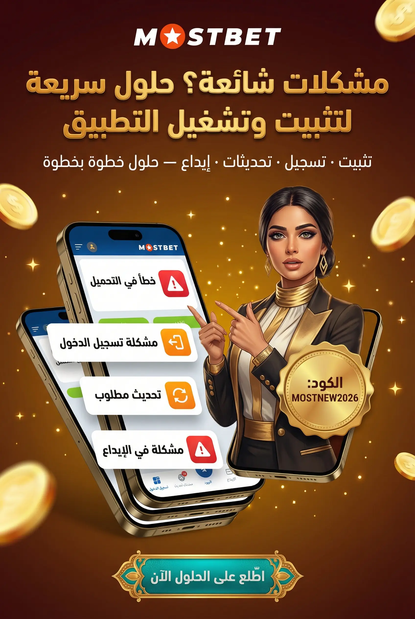 حلول المشاكل الشائعة في التطبيق