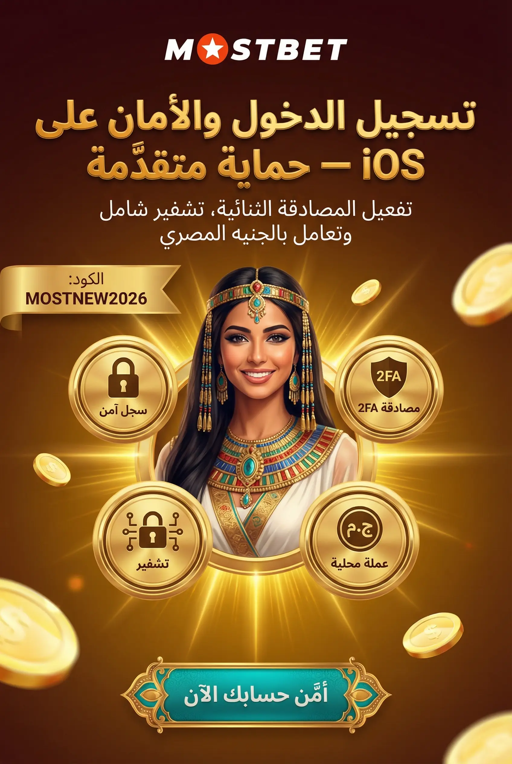 تسجيل الدخول والأمان على iOS