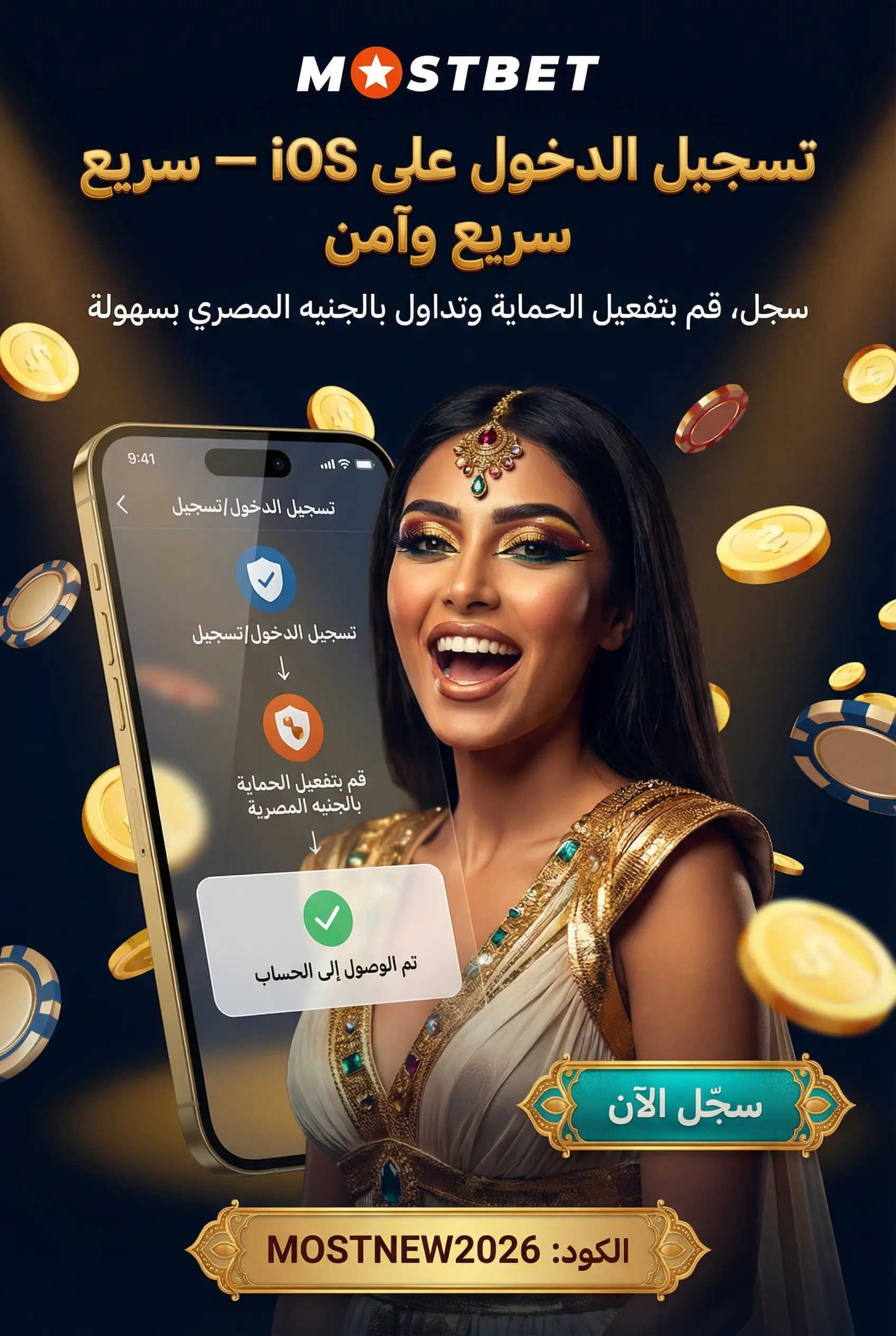 وضع الرهانات وإنشاء الكوبونات على آيفون