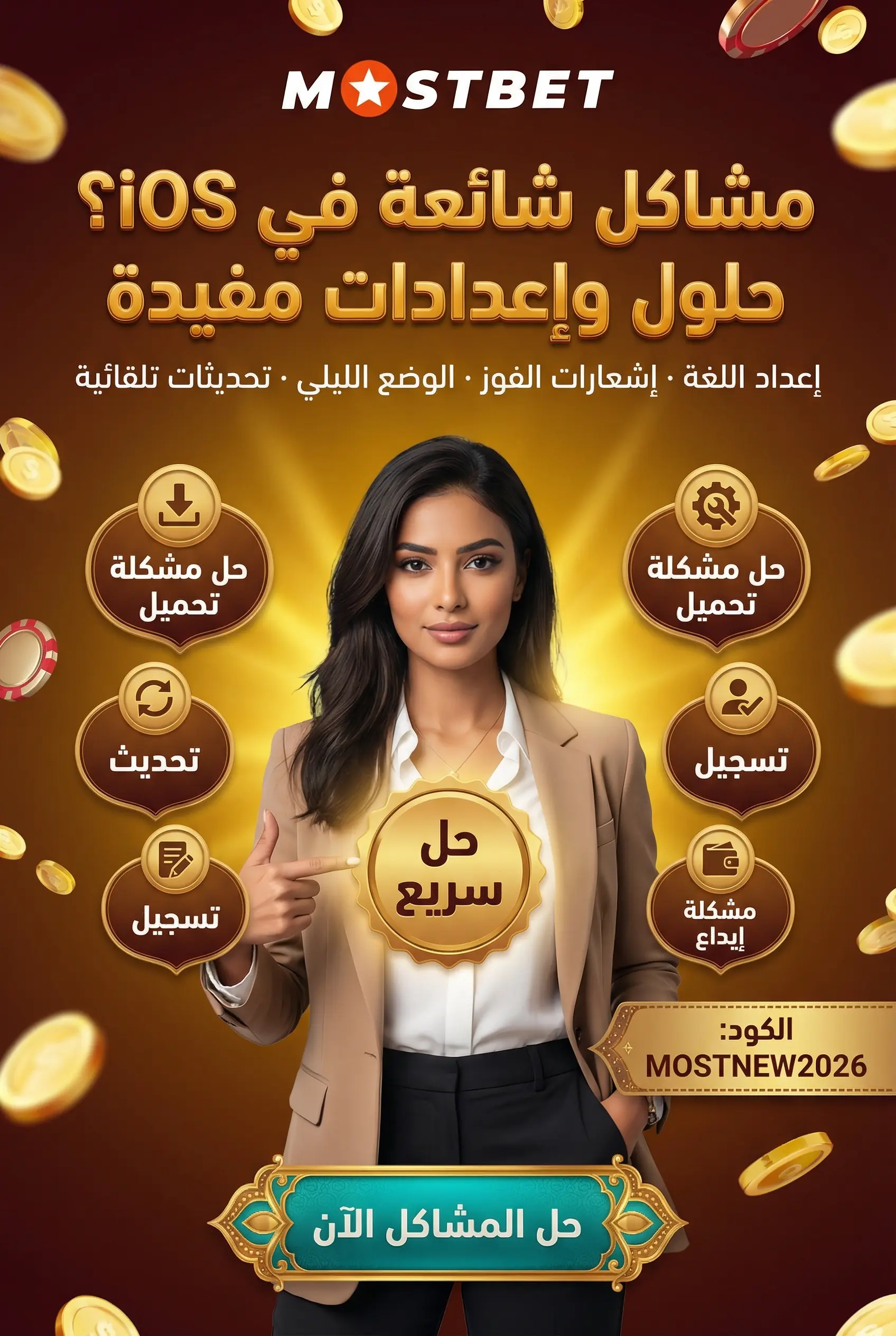 مشاكل شائعة وحلولها على آيفون